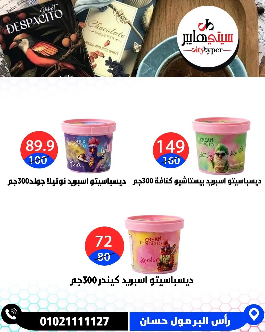 عروض سيتي هايبر مصر من ٢٧ حتى ٢٩ أغسطس ٢٠٢٦ تخفيضات الصيف - سيتي هايبر - مصر - 27 اغسطس 2026 – 29 اغسطس 2026 - صفحة 35