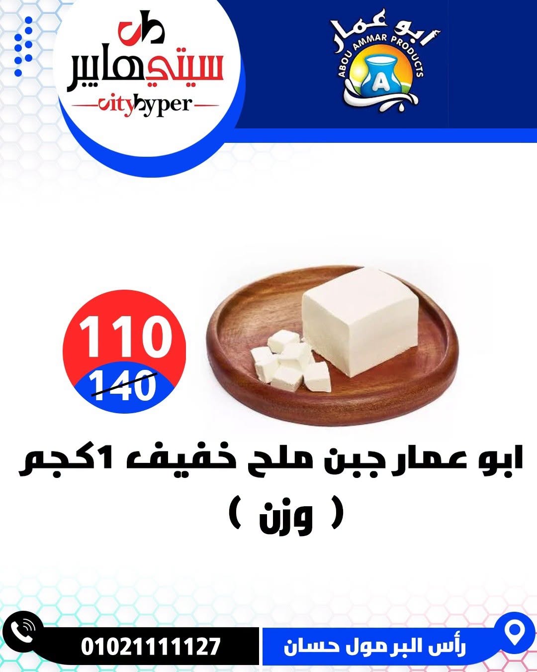 عروض سيتي هايبر مصر من ٢٧ حتى ٢٩ أغسطس ٢٠٢٦ تخفيضات الصيف - سيتي هايبر - مصر - 27 اغسطس 2026 – 29 اغسطس 2026 - صفحة 6