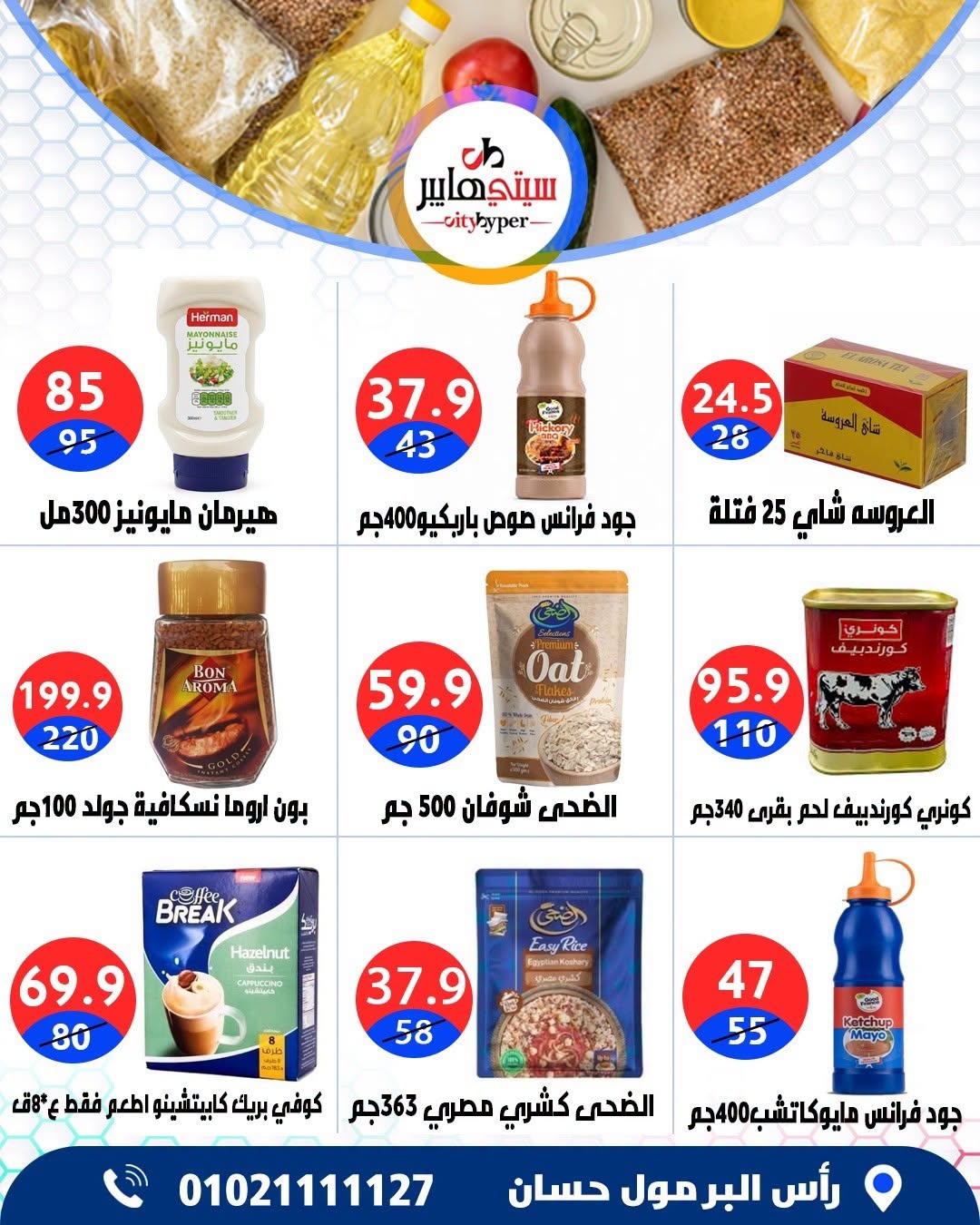 عروض سيتي هايبر مصر من ٢٧ حتى ٢٩ أغسطس ٢٠٢٦ تخفيضات الصيف - سيتي هايبر - مصر - 27 اغسطس 2026 – 29 اغسطس 2026 - صفحة 44