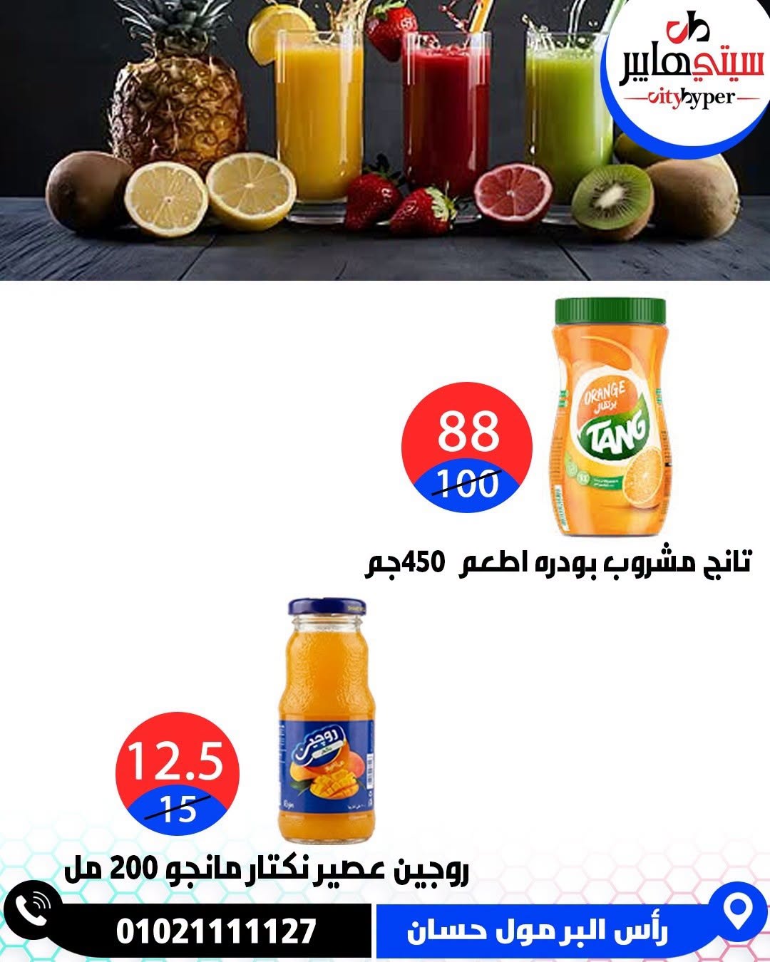 عروض سيتي هايبر مصر من ٢٧ حتى ٢٩ أغسطس ٢٠٢٦ تخفيضات الصيف - سيتي هايبر - مصر - 27 اغسطس 2026 – 29 اغسطس 2026 - صفحة 36