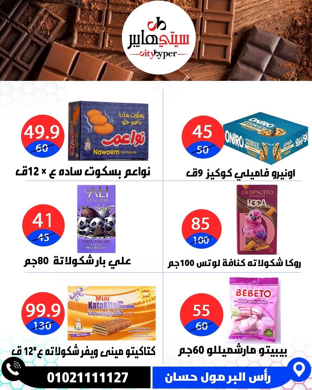عروض سيتي هايبر مصر من ٢٧ حتى ٢٩ أغسطس ٢٠٢٦ تخفيضات الصيف - سيتي هايبر - مصر - 27 اغسطس 2026 – 29 اغسطس 2026 - صفحة 40