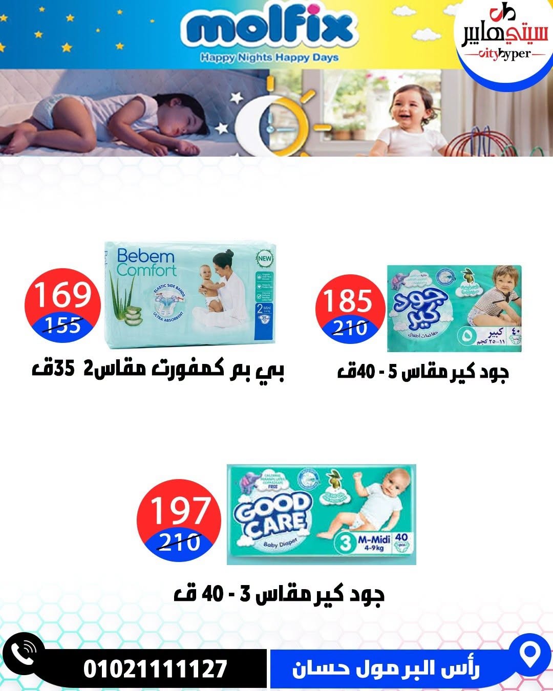 عروض سيتي هايبر مصر من ٢٧ حتى ٢٩ أغسطس ٢٠٢٦ تخفيضات الصيف - سيتي هايبر - مصر - 27 اغسطس 2026 – 29 اغسطس 2026 - صفحة 63