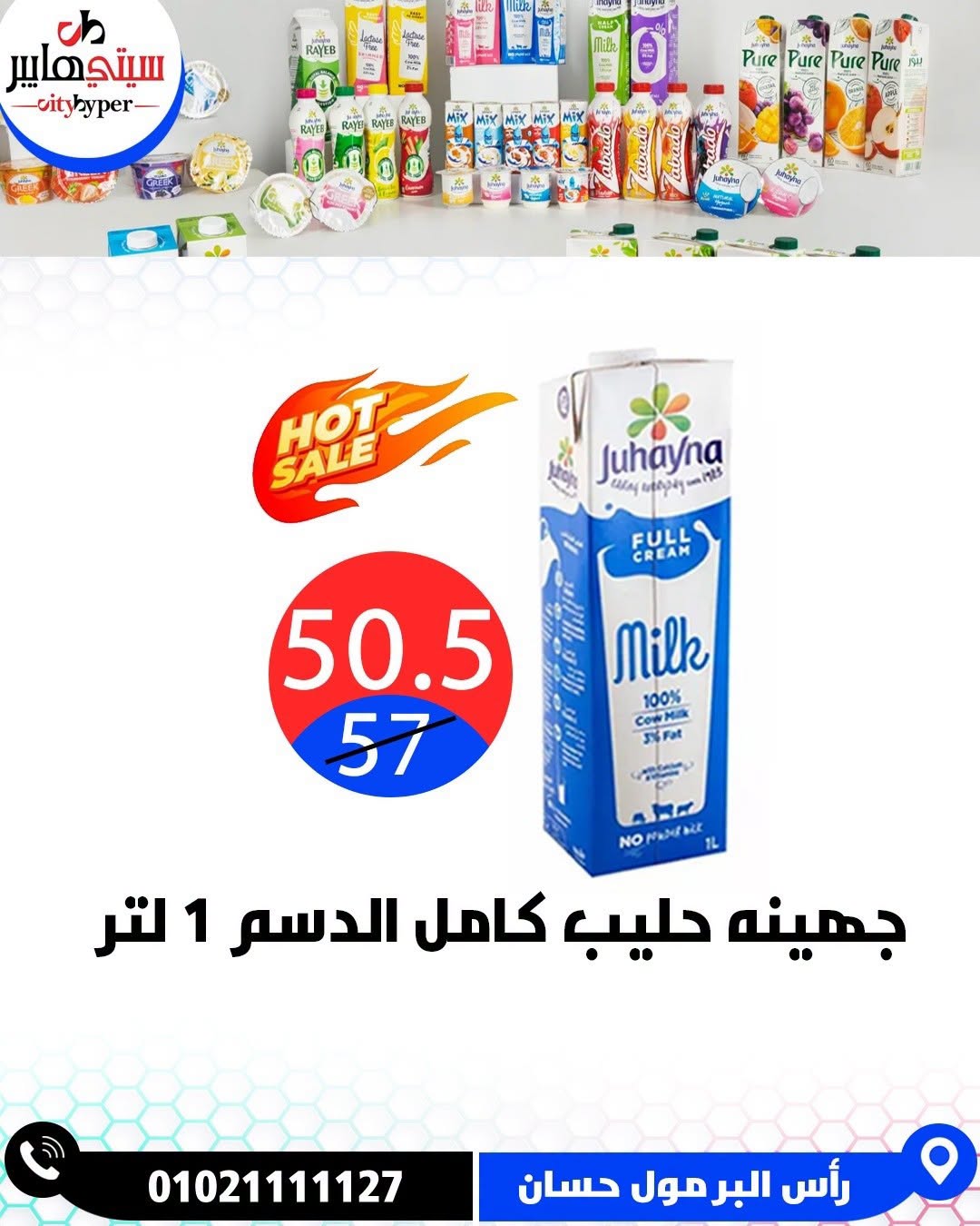 عروض سيتي هايبر مصر من ٢٧ حتى ٢٩ أغسطس ٢٠٢٦ تخفيضات الصيف - سيتي هايبر - مصر - 27 اغسطس 2026 – 29 اغسطس 2026 - صفحة 17