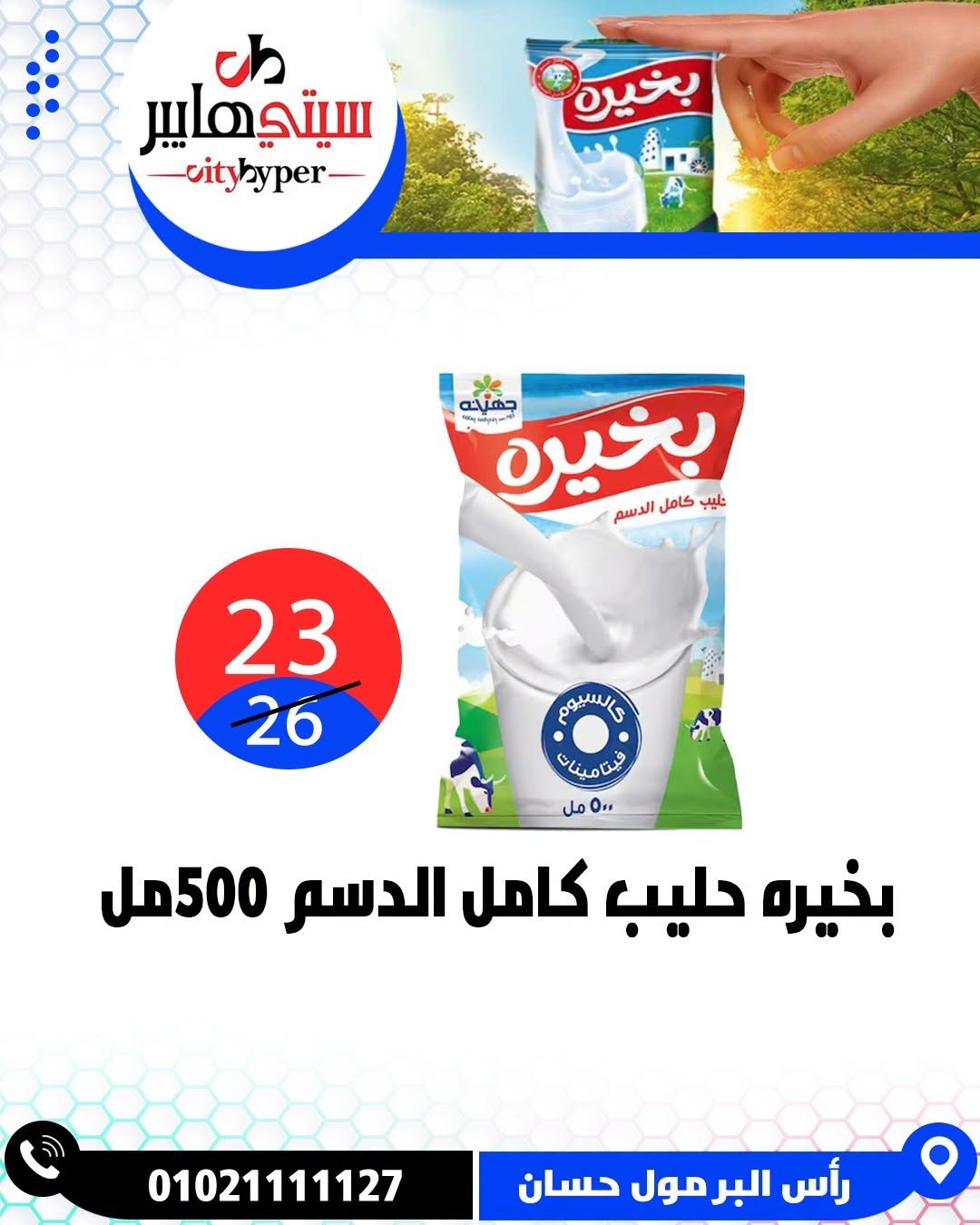 عروض سيتي هايبر مصر من ٢٧ حتى ٢٩ أغسطس ٢٠٢٦ تخفيضات الصيف - سيتي هايبر - مصر - 27 اغسطس 2026 – 29 اغسطس 2026 - صفحة 18