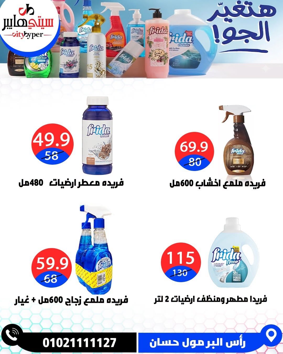 عروض سيتي هايبر مصر من ٢٧ حتى ٢٩ أغسطس ٢٠٢٦ تخفيضات الصيف - سيتي هايبر - مصر - 27 اغسطس 2026 – 29 اغسطس 2026 - صفحة 72
