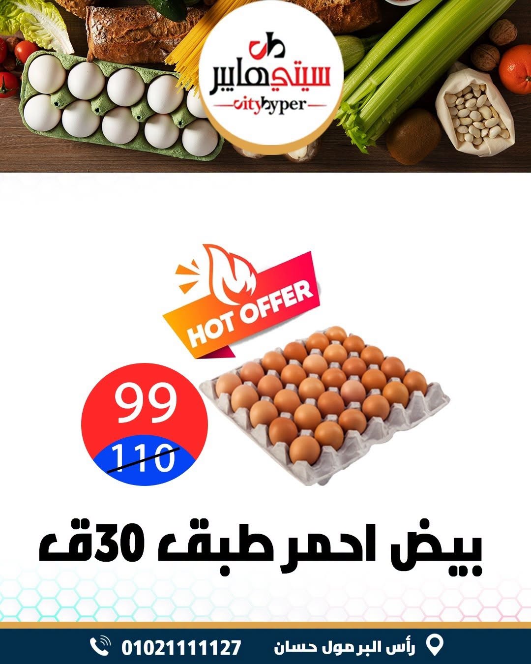 عروض سيتي هايبر مصر من ٢٧ حتى ٢٩ أغسطس ٢٠٢٦ تخفيضات الصيف - سيتي هايبر - مصر - 27 اغسطس 2026 – 29 اغسطس 2026 - صفحة 5