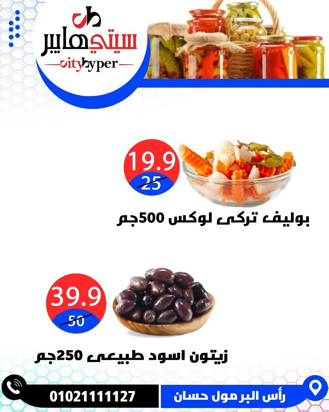 عروض سيتي هايبر مصر من ٢٧ حتى ٢٩ أغسطس ٢٠٢٦ تخفيضات الصيف - سيتي هايبر - مصر - 27 اغسطس 2026 – 29 اغسطس 2026 - صفحة 10