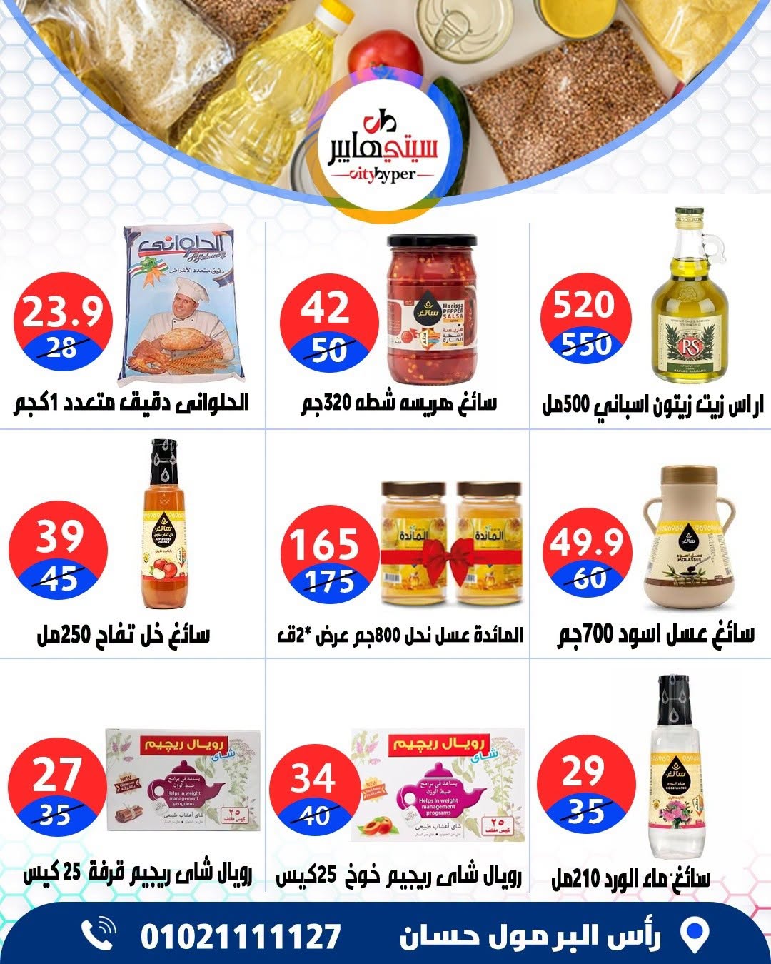 عروض سيتي هايبر مصر من ٢٧ حتى ٢٩ أغسطس ٢٠٢٦ تخفيضات الصيف - سيتي هايبر - مصر - 27 اغسطس 2026 – 29 اغسطس 2026 - صفحة 38