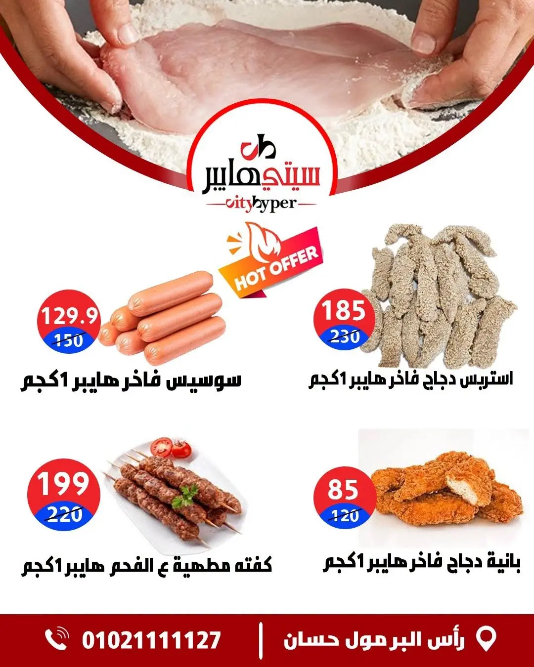 عروض سيتي هايبر مصر من ٢٧ حتى ٢٩ أغسطس ٢٠٢٦ تخفيضات الصيف - سيتي هايبر - مصر - 27 اغسطس 2026 – 29 اغسطس 2026 - صفحة 2