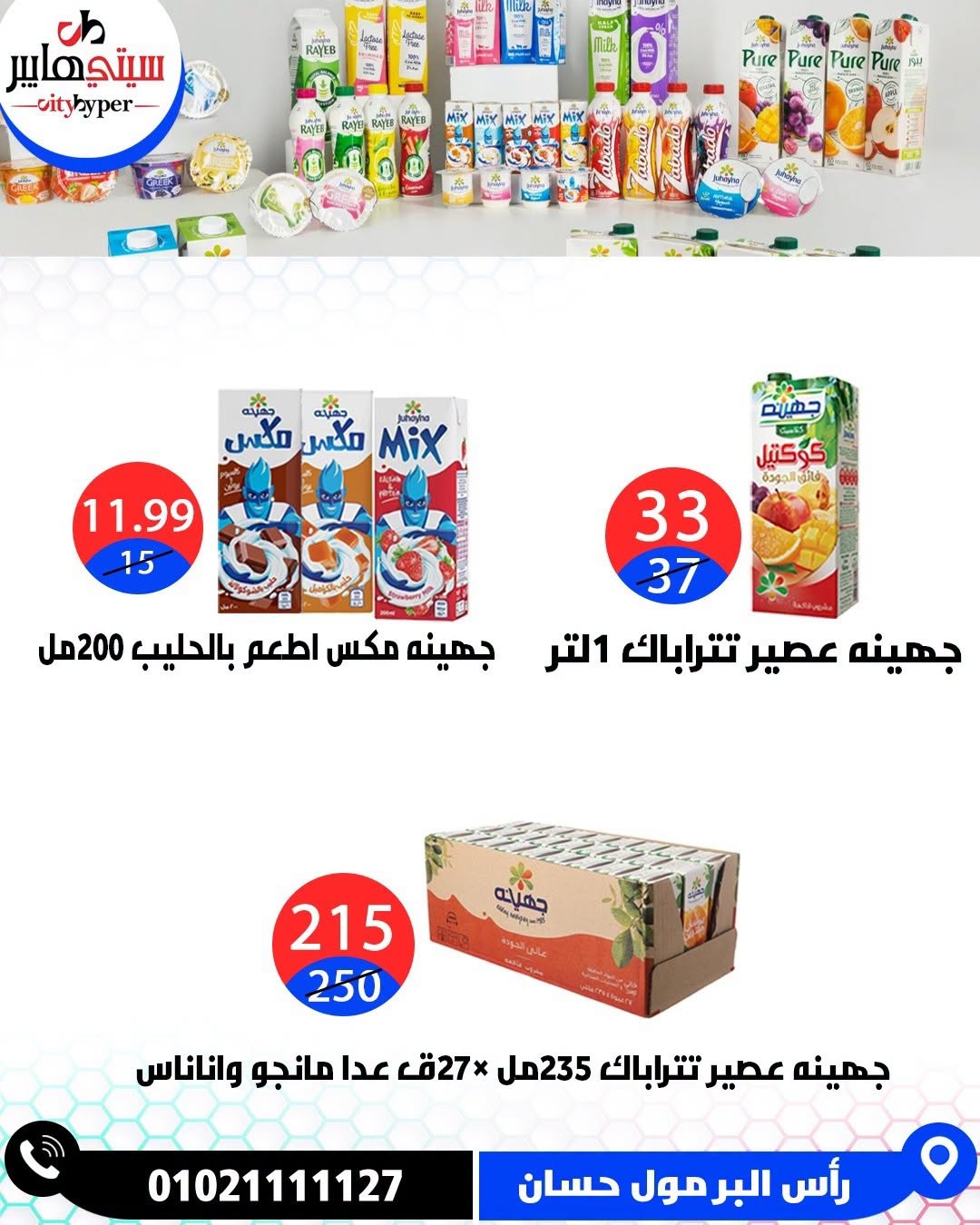 عروض سيتي هايبر مصر من ٢٧ حتى ٢٩ أغسطس ٢٠٢٦ تخفيضات الصيف - سيتي هايبر - مصر - 27 اغسطس 2026 – 29 اغسطس 2026 - صفحة 20