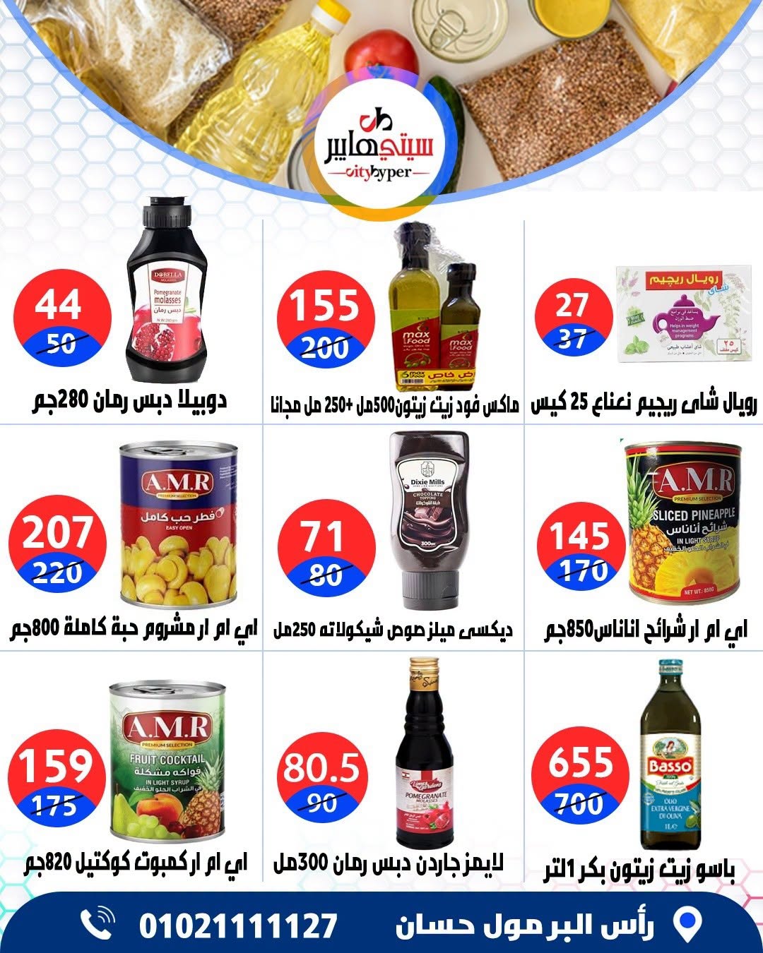 عروض سيتي هايبر مصر من ٢٧ حتى ٢٩ أغسطس ٢٠٢٦ تخفيضات الصيف - سيتي هايبر - مصر - 27 اغسطس 2026 – 29 اغسطس 2026 - صفحة 39