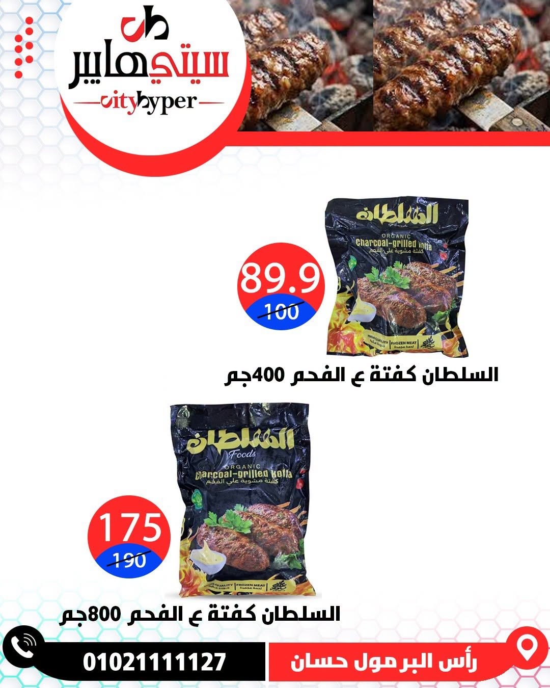 عروض سيتي هايبر مصر من ٢٧ حتى ٢٩ أغسطس ٢٠٢٦ تخفيضات الصيف - سيتي هايبر - مصر - 27 اغسطس 2026 – 29 اغسطس 2026 - صفحة 55