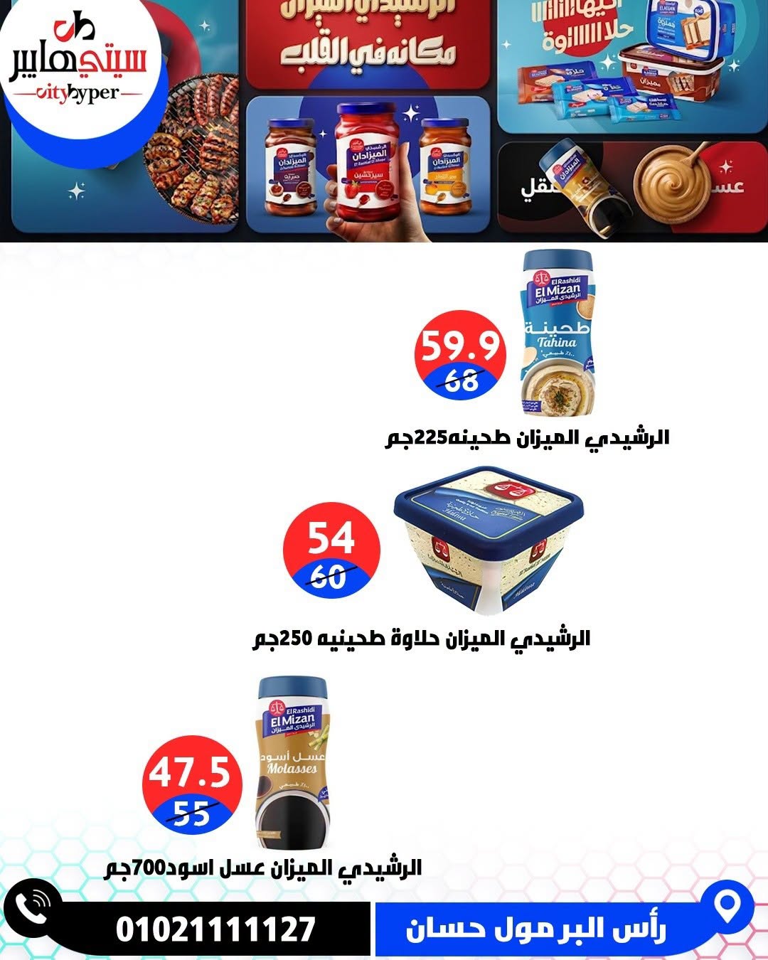 عروض سيتي هايبر مصر من ٢٧ حتى ٢٩ أغسطس ٢٠٢٦ تخفيضات الصيف - سيتي هايبر - مصر - 27 اغسطس 2026 – 29 اغسطس 2026 - صفحة 45