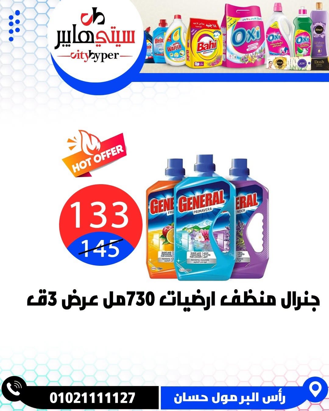 عروض سيتي هايبر مصر من ٢٧ حتى ٢٩ أغسطس ٢٠٢٦ تخفيضات الصيف - سيتي هايبر - مصر - 27 اغسطس 2026 – 29 اغسطس 2026 - صفحة 74