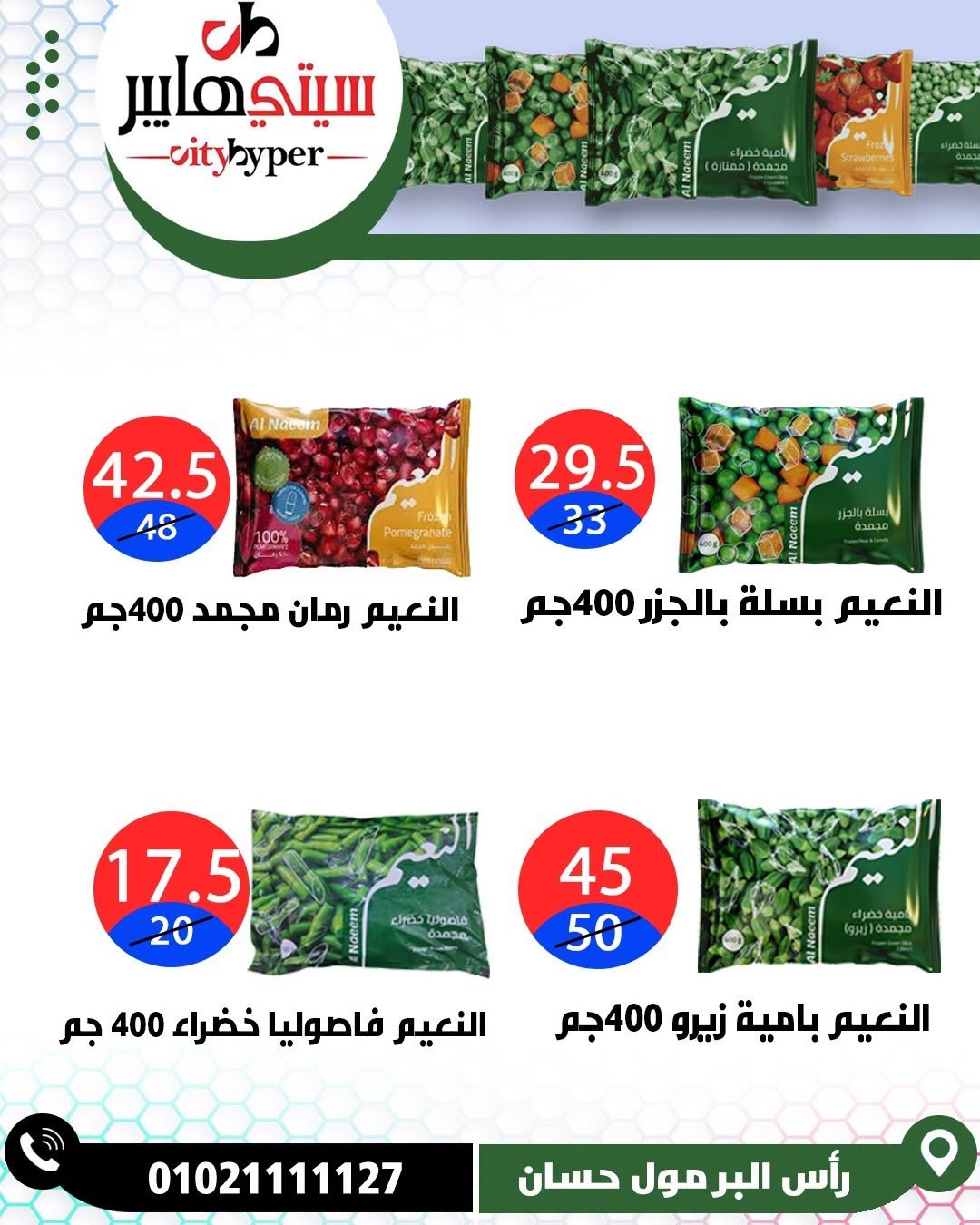 عروض سيتي هايبر مصر من ٢٧ حتى ٢٩ أغسطس ٢٠٢٦ تخفيضات الصيف - سيتي هايبر - مصر - 27 اغسطس 2026 – 29 اغسطس 2026 - صفحة 52