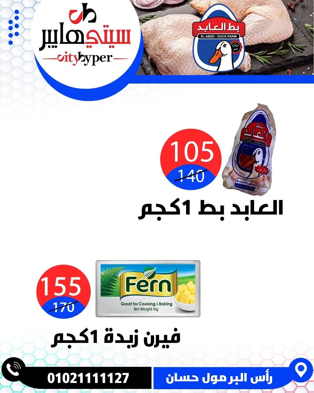 عروض سيتي هايبر مصر من ٢٧ حتى ٢٩ أغسطس ٢٠٢٦ تخفيضات الصيف - سيتي هايبر - مصر - 27 اغسطس 2026 – 29 اغسطس 2026 - صفحة 46