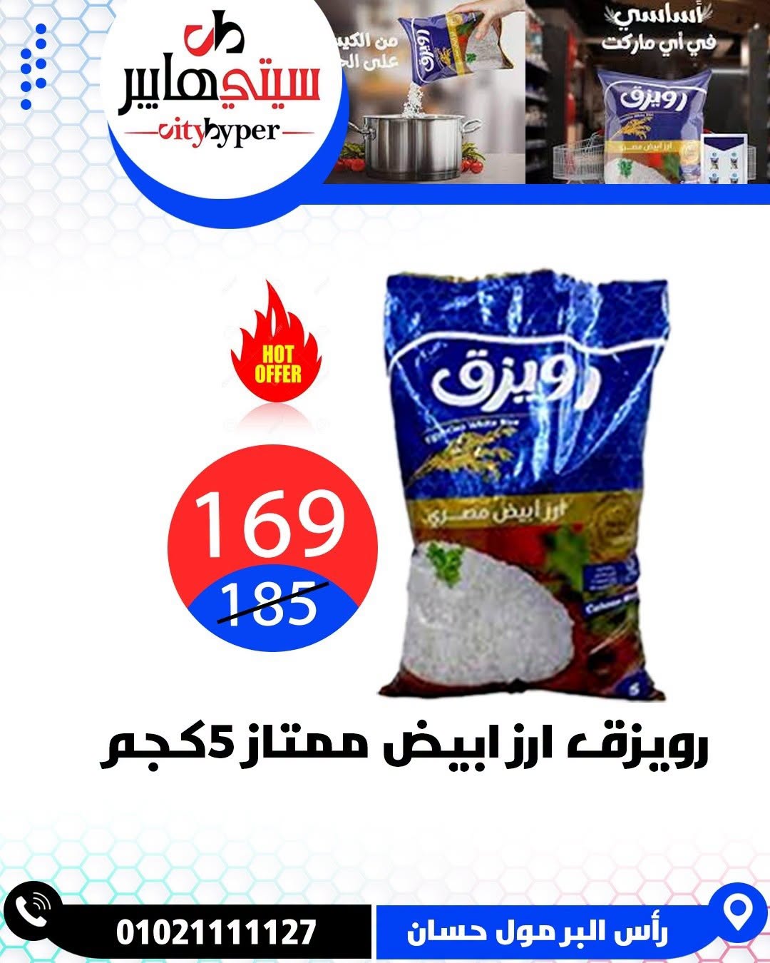عروض سيتي هايبر مصر من ٢٧ حتى ٢٩ أغسطس ٢٠٢٦ تخفيضات الصيف - سيتي هايبر - مصر - 27 اغسطس 2026 – 29 اغسطس 2026 - صفحة 31
