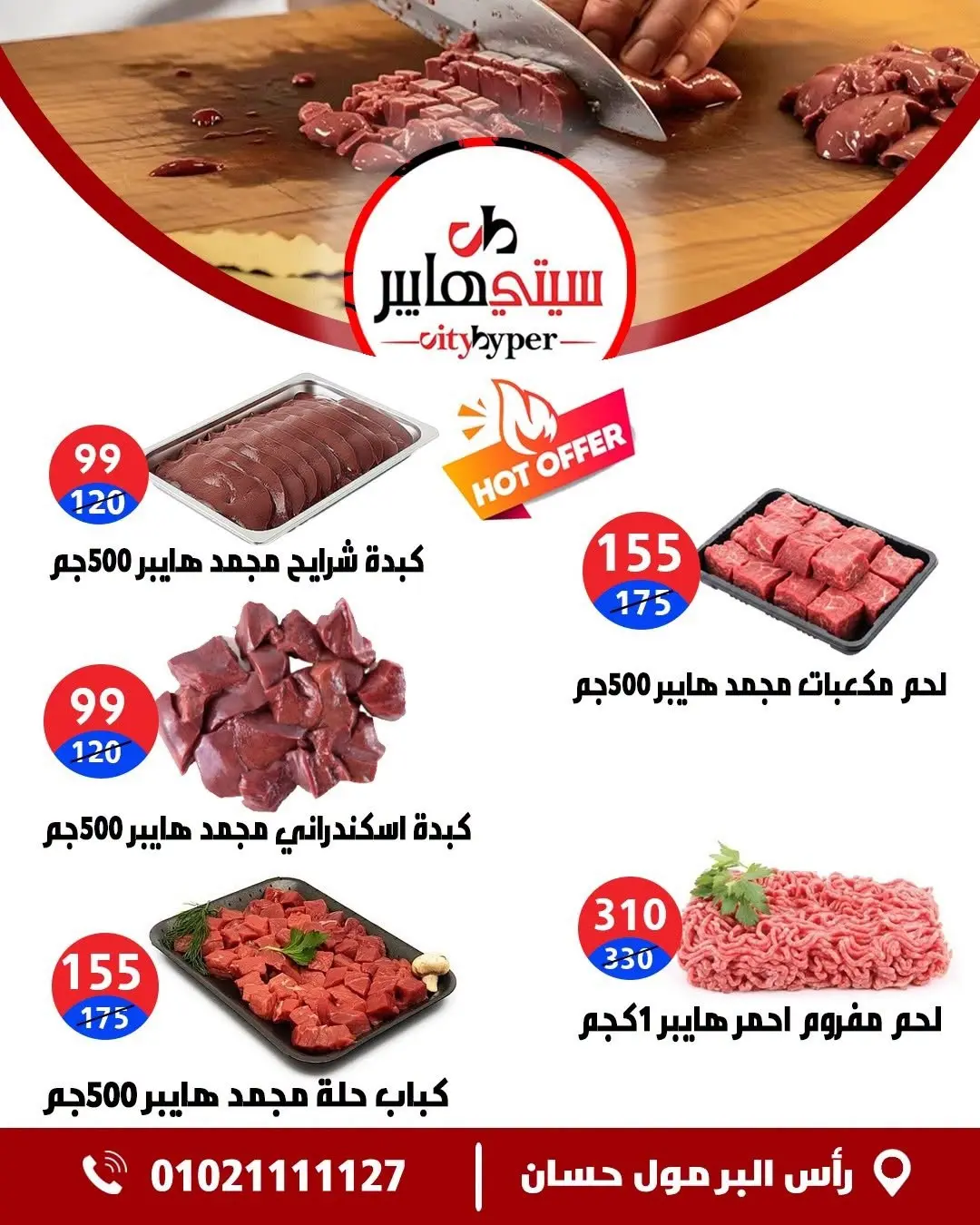 عروض سيتي هايبر مصر من ٢٧ حتى ٢٩ أغسطس ٢٠٢٦ تخفيضات الصيف - سيتي هايبر - مصر - 27 اغسطس 2026 – 29 اغسطس 2026 - صفحة 3