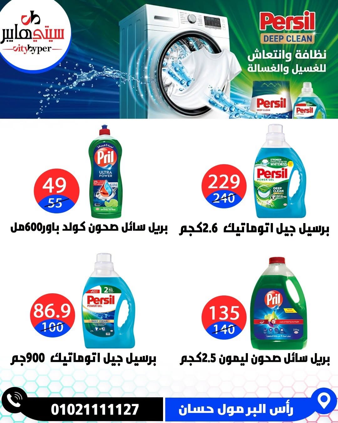 عروض سيتي هايبر مصر من ٢٧ حتى ٢٩ أغسطس ٢٠٢٦ تخفيضات الصيف - سيتي هايبر - مصر - 27 اغسطس 2026 – 29 اغسطس 2026 - صفحة 73