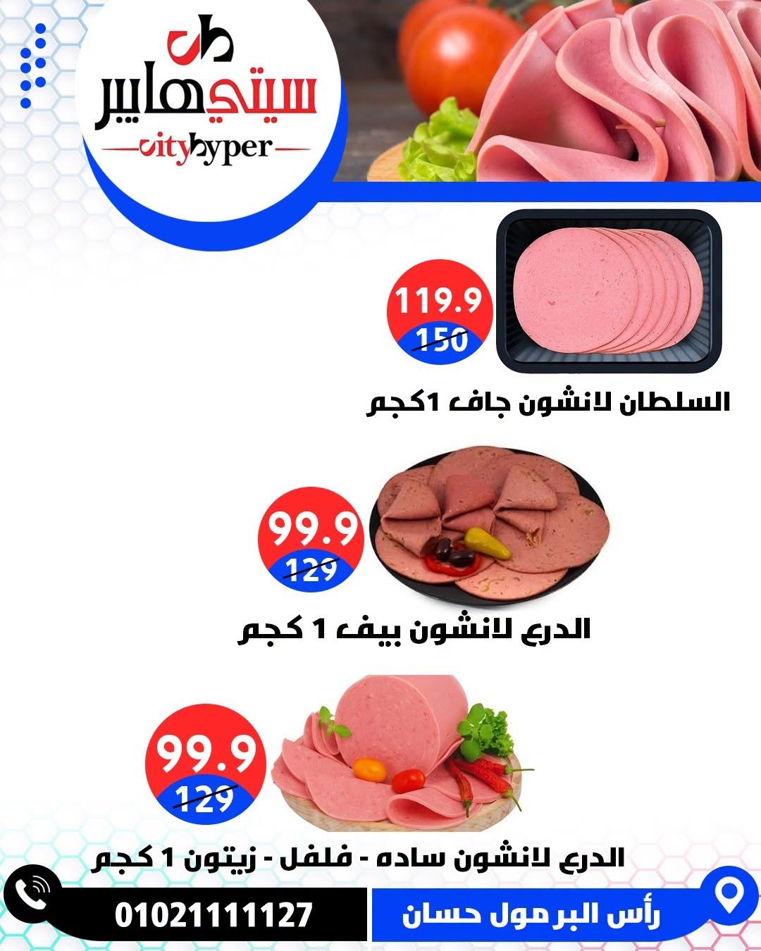 عروض سيتي هايبر مصر من ٢٧ حتى ٢٩ أغسطس ٢٠٢٦ تخفيضات الصيف - سيتي هايبر - مصر - 27 اغسطس 2026 – 29 اغسطس 2026 - صفحة 9
