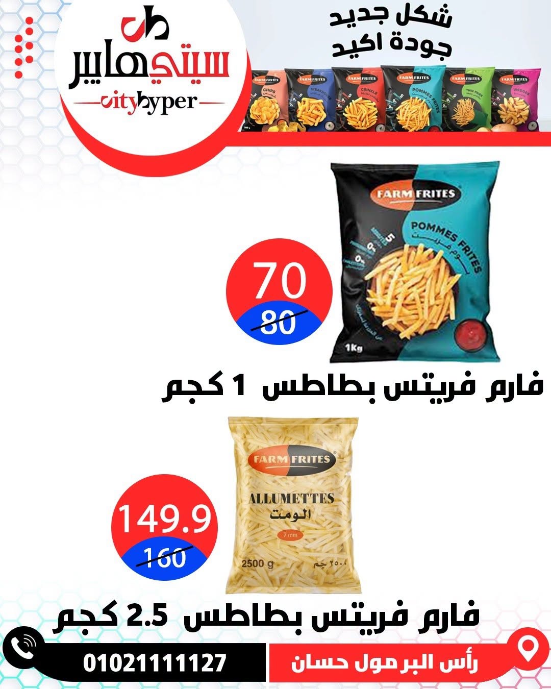 عروض سيتي هايبر مصر من ٢٧ حتى ٢٩ أغسطس ٢٠٢٦ تخفيضات الصيف - سيتي هايبر - مصر - 27 اغسطس 2026 – 29 اغسطس 2026 - صفحة 53