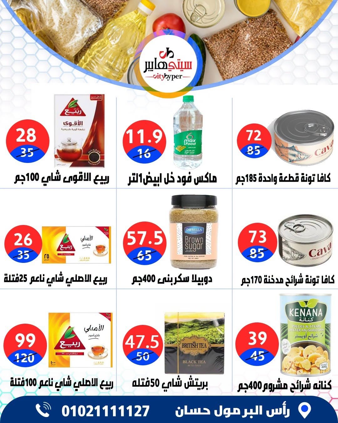 عروض سيتي هايبر مصر من ٢٧ حتى ٢٩ أغسطس ٢٠٢٦ تخفيضات الصيف - سيتي هايبر - مصر - 27 اغسطس 2026 – 29 اغسطس 2026 - صفحة 43