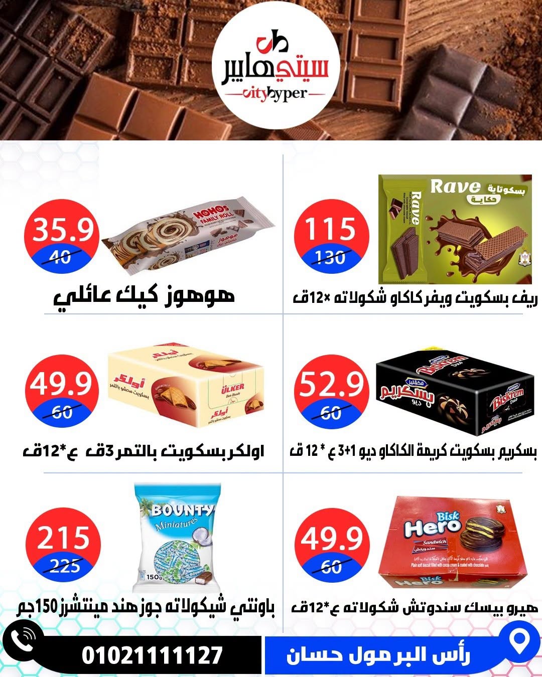 عروض سيتي هايبر مصر من ٢٧ حتى ٢٩ أغسطس ٢٠٢٦ تخفيضات الصيف - سيتي هايبر - مصر - 27 اغسطس 2026 – 29 اغسطس 2026 - صفحة 33