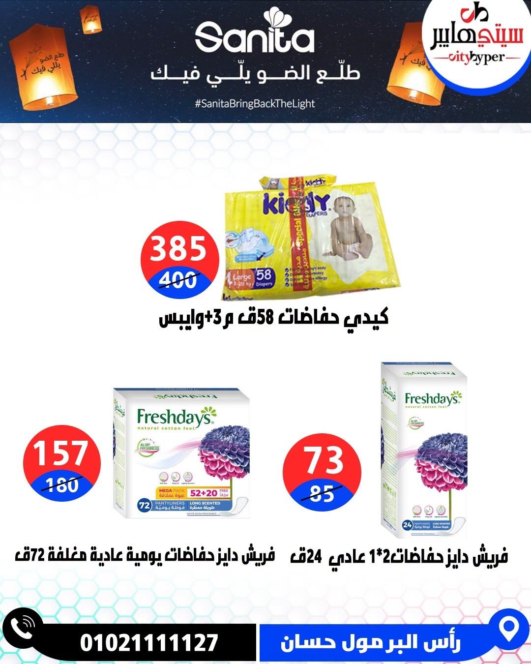 عروض سيتي هايبر مصر من ٢٧ حتى ٢٩ أغسطس ٢٠٢٦ تخفيضات الصيف - سيتي هايبر - مصر - 27 اغسطس 2026 – 29 اغسطس 2026 - صفحة 65