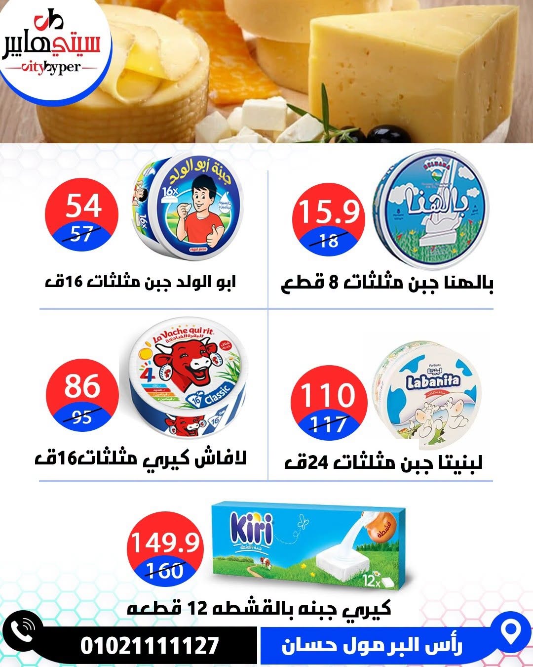 عروض سيتي هايبر مصر من ٢٧ حتى ٢٩ أغسطس ٢٠٢٦ تخفيضات الصيف - سيتي هايبر - مصر - 27 اغسطس 2026 – 29 اغسطس 2026 - صفحة 23
