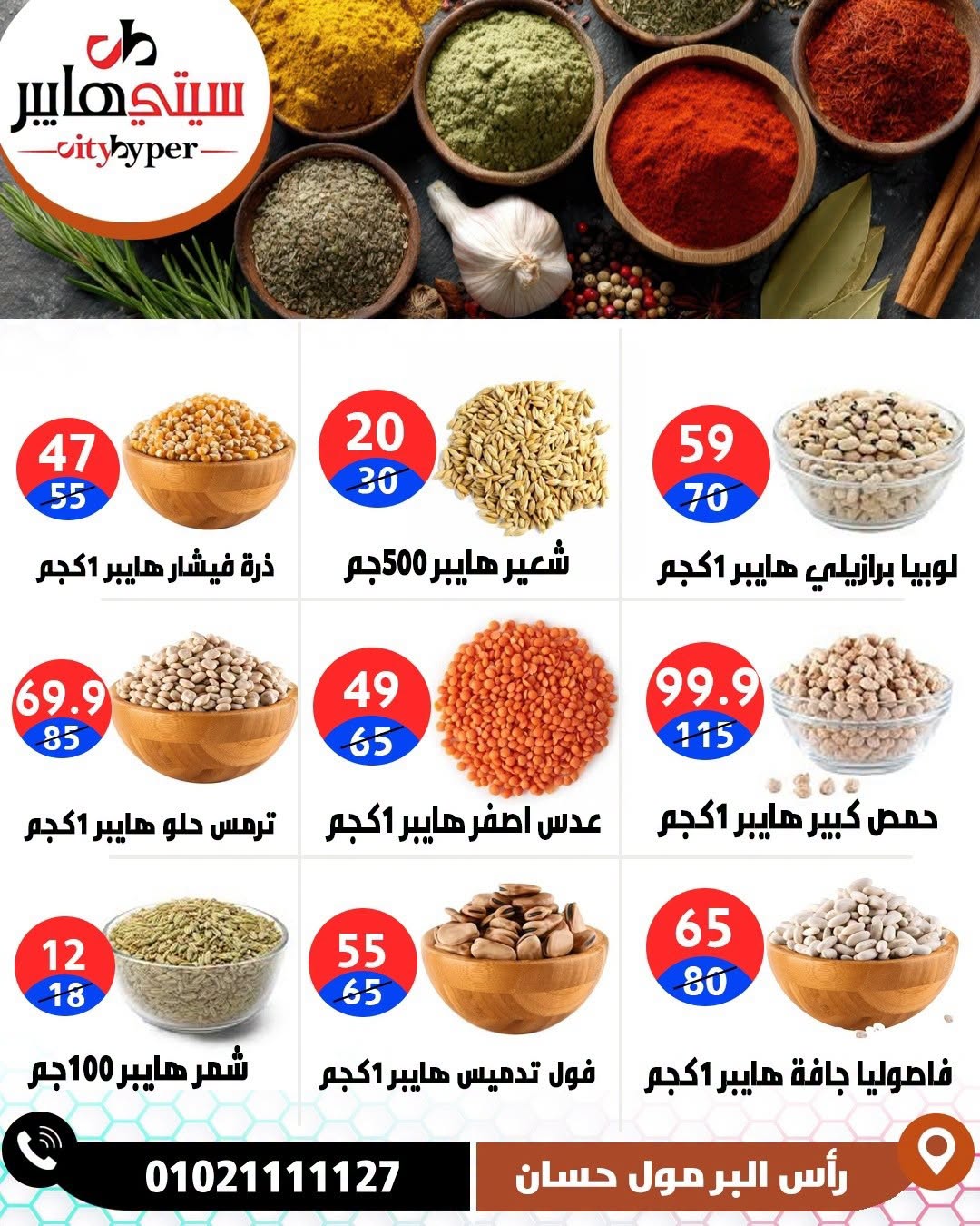 عروض سيتي هايبر مصر من ٢٧ حتى ٢٩ أغسطس ٢٠٢٦ تخفيضات الصيف - سيتي هايبر - مصر - 27 اغسطس 2026 – 29 اغسطس 2026 - صفحة 28