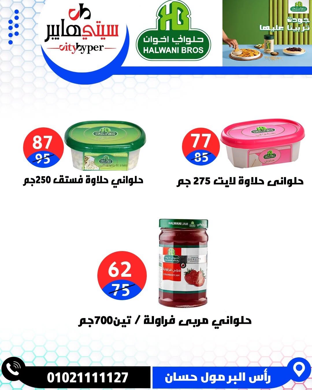 عروض سيتي هايبر مصر من ٢٧ حتى ٢٩ أغسطس ٢٠٢٦ تخفيضات الصيف - سيتي هايبر - مصر - 27 اغسطس 2026 – 29 اغسطس 2026 - صفحة 41