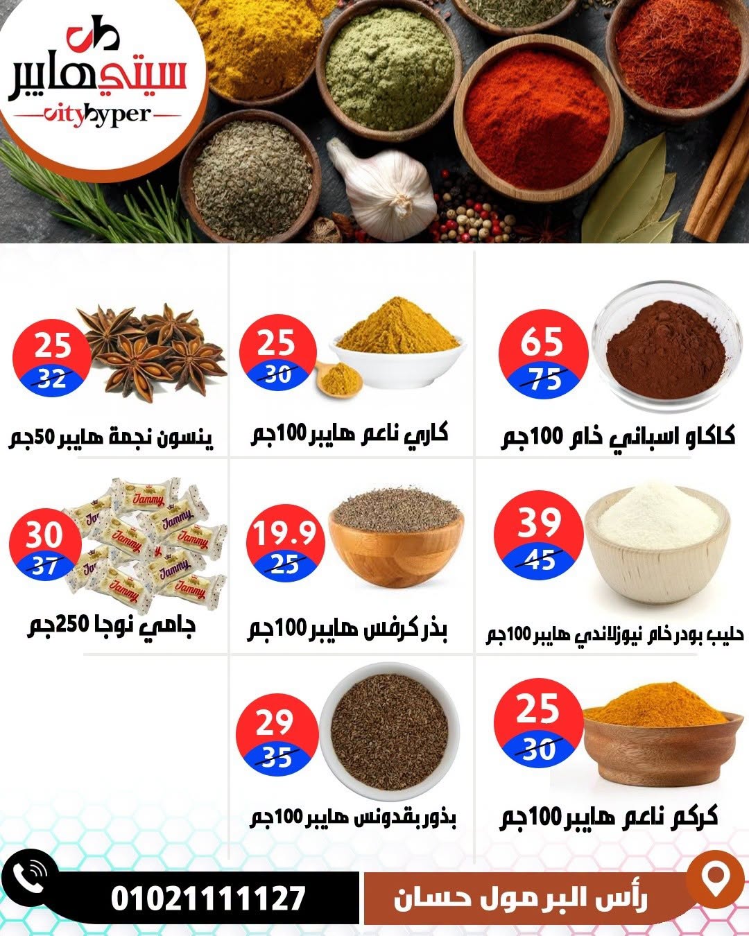 عروض سيتي هايبر مصر من ٢٧ حتى ٢٩ أغسطس ٢٠٢٦ تخفيضات الصيف - سيتي هايبر - مصر - 27 اغسطس 2026 – 29 اغسطس 2026 - صفحة 24