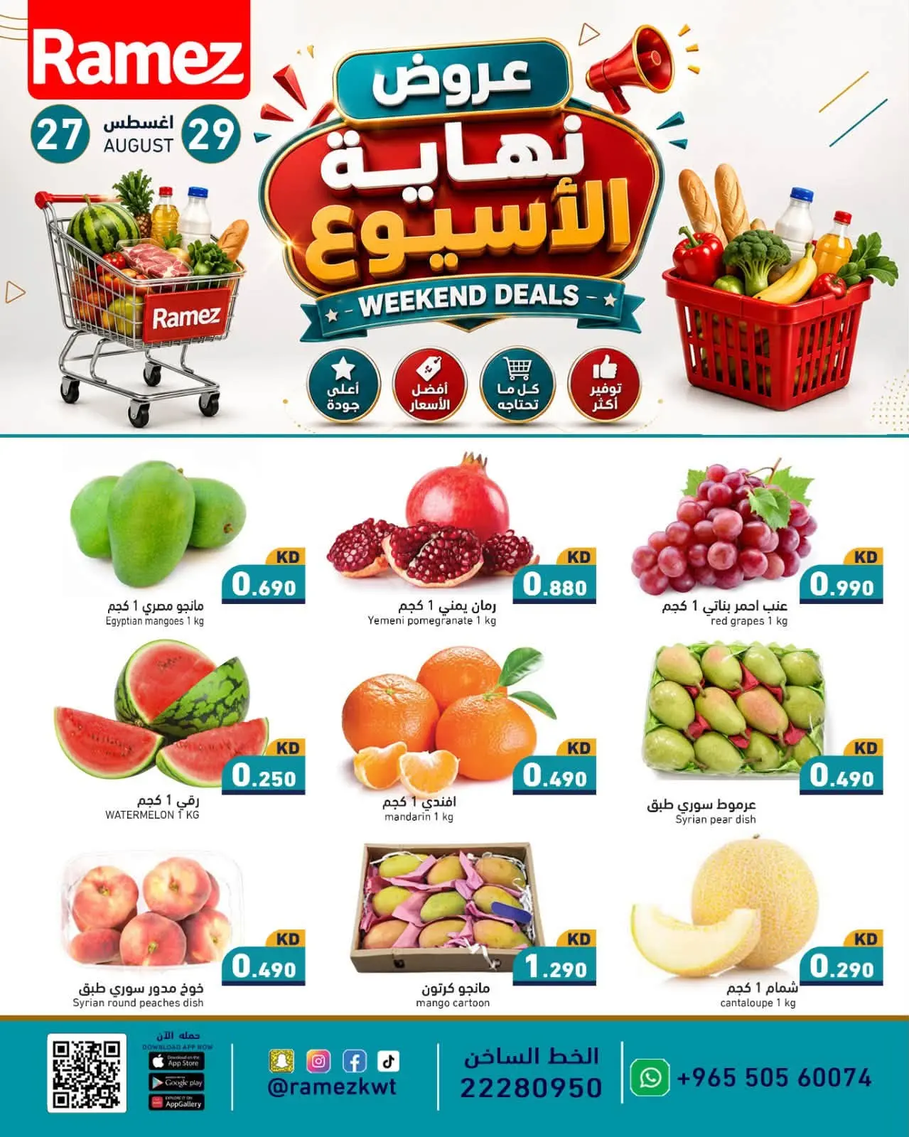 عروض أسواق رامز الكويت من ٢٧ حتى ٢٩ أغسطس ٢٠٢٦ عروض نهاية الإسبوع - أسواق رامز - الكويت - 27 اغسطس 2026 – 29 اغسطس 2026 - صفحة 2