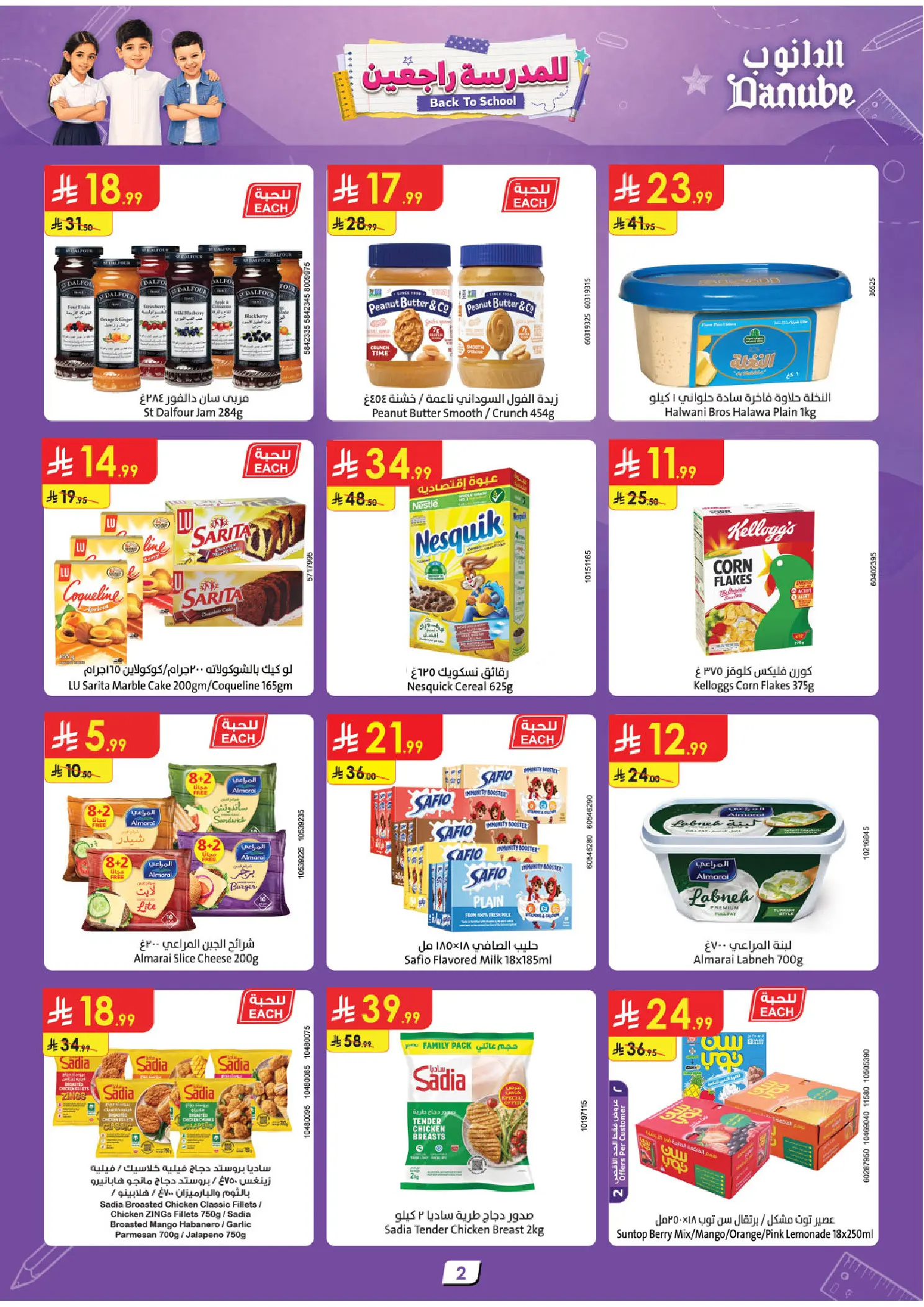 Danube offers in Tabuk from 12 to 18 Rabiʻ I 1448 AH (26 August – 1 September 2026) Back to School Deals - Danube - Saudi Arabia - 26 August 2026 – 1 September 2026 - Page 2