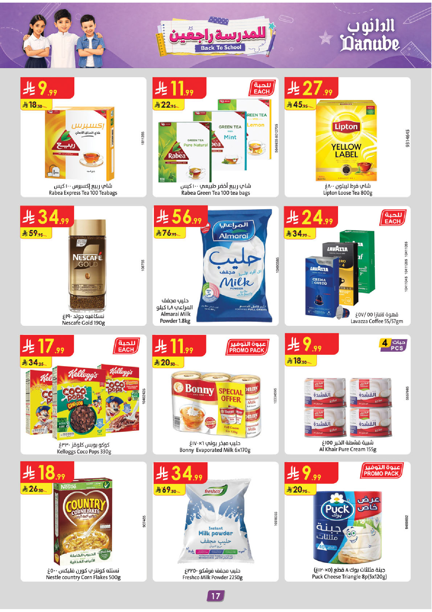 Danube offers in Tabuk from 12 to 18 Rabiʻ I 1448 AH (26 August – 1 September 2026) Back to School Deals - Danube - Saudi Arabia - 26 August 2026 – 1 September 2026 - Page 17