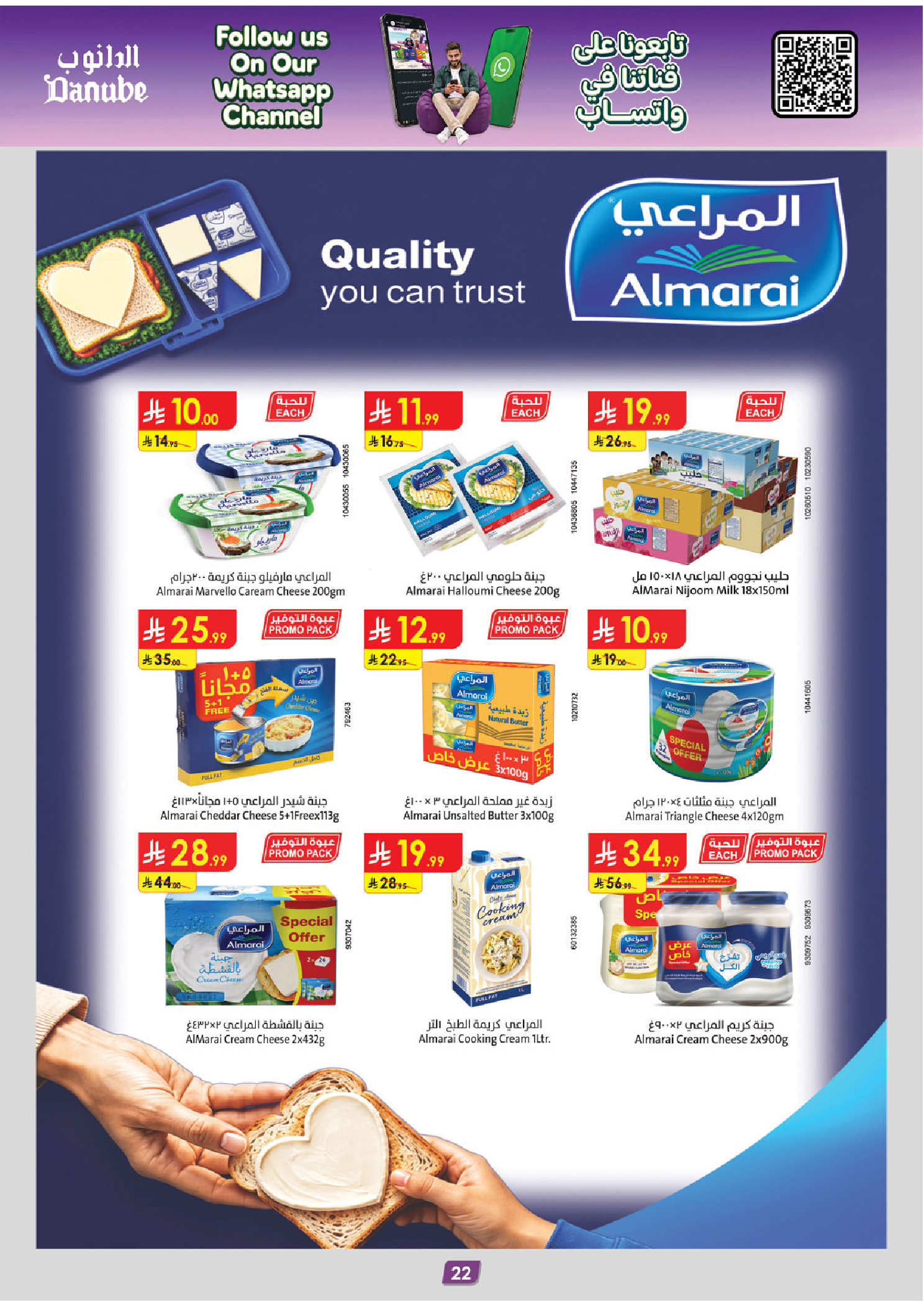 Danube offers in Tabuk from 12 to 18 Rabiʻ I 1448 AH (26 August – 1 September 2026) Back to School Deals - Danube - Saudi Arabia - 26 August 2026 – 1 September 2026 - Page 22