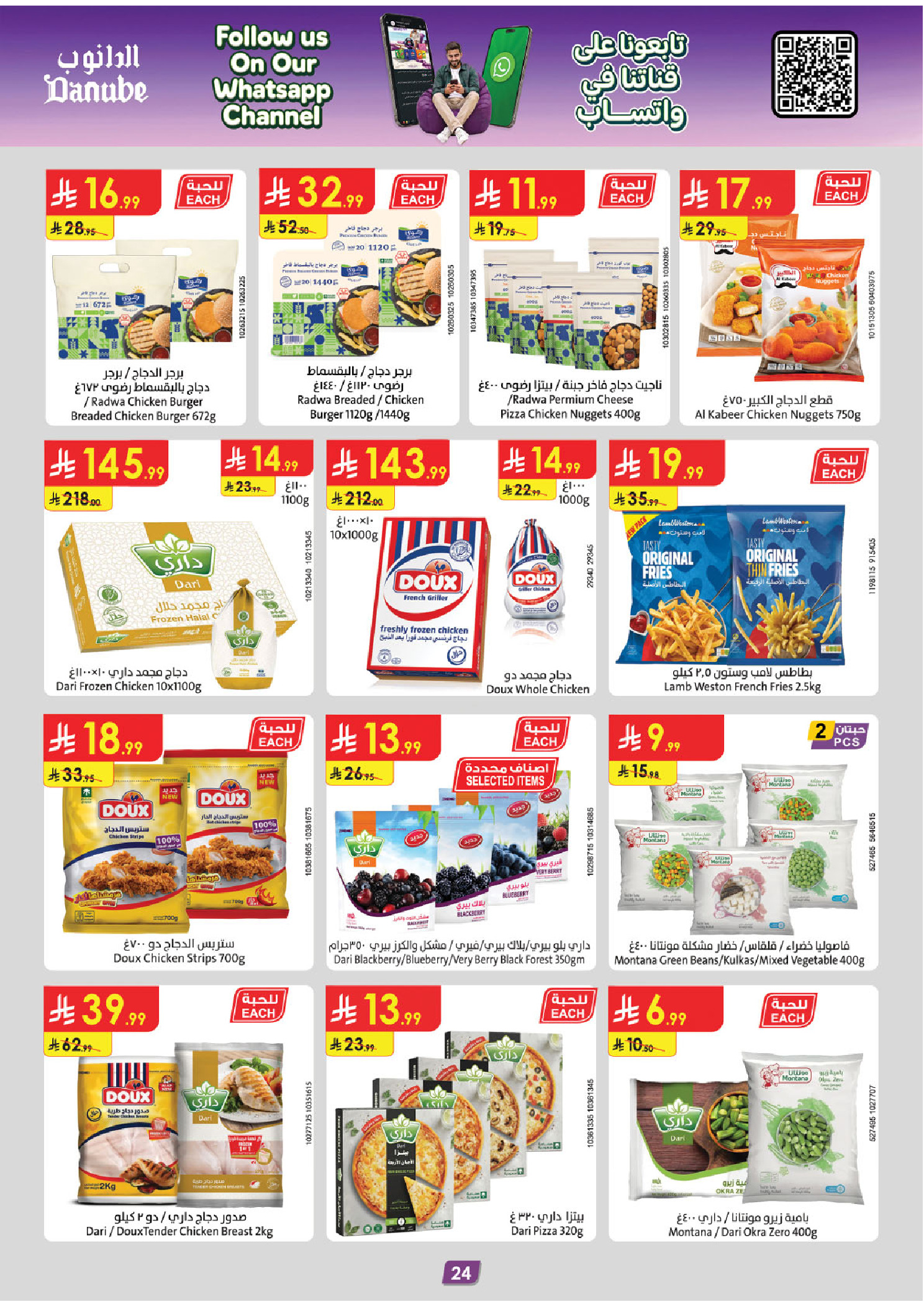 Danube offers in Tabuk from 12 to 18 Rabiʻ I 1448 AH (26 August – 1 September 2026) Back to School Deals - Danube - Saudi Arabia - 26 August 2026 – 1 September 2026 - Page 24