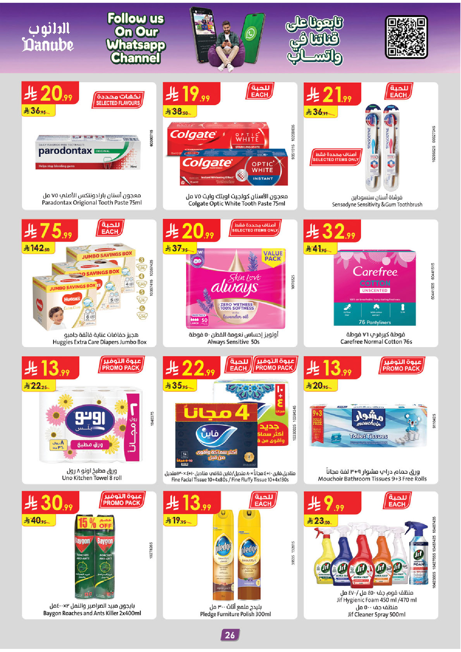 Danube offers in Tabuk from 12 to 18 Rabiʻ I 1448 AH (26 August – 1 September 2026) Back to School Deals - Danube - Saudi Arabia - 26 August 2026 – 1 September 2026 - Page 26
