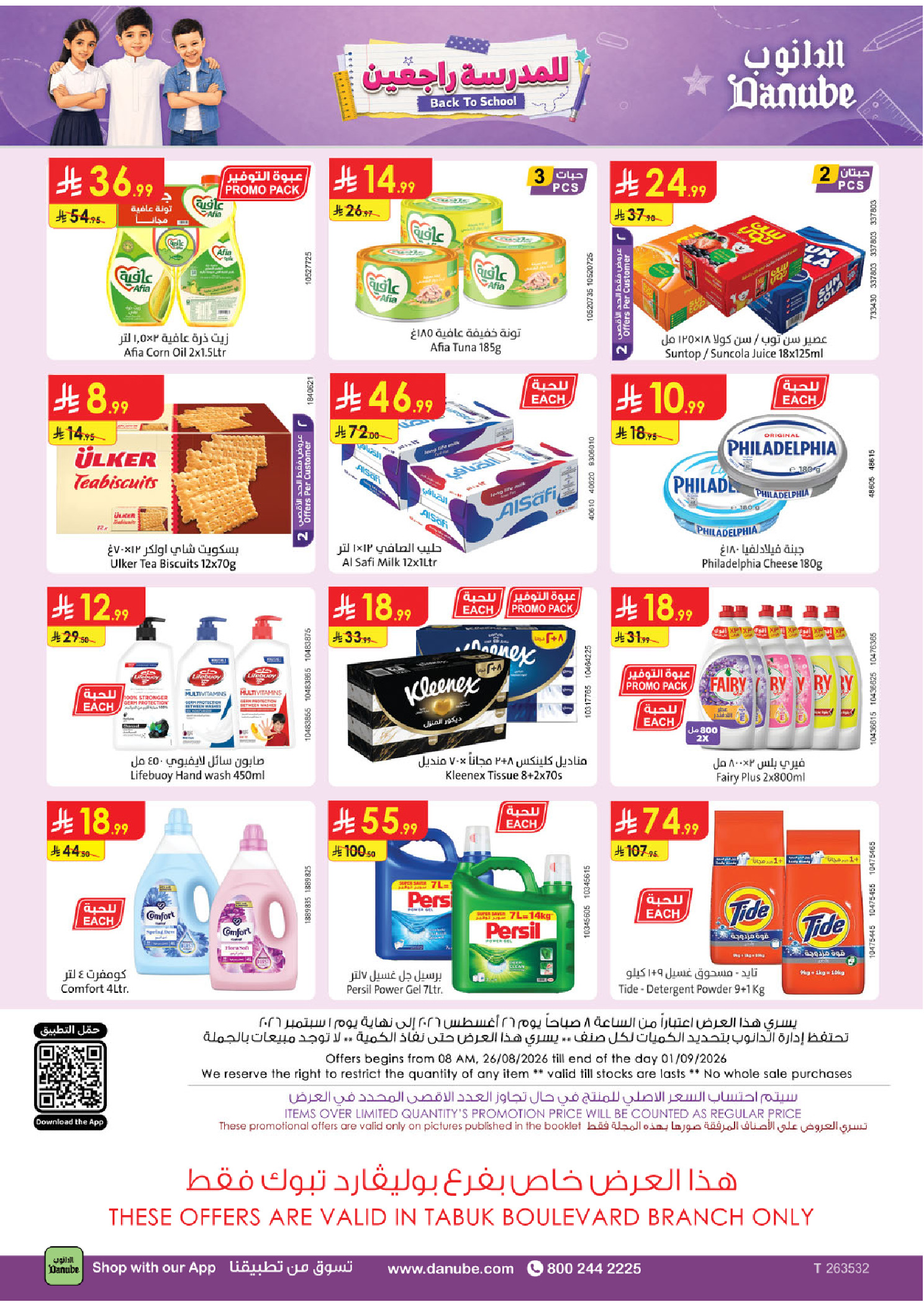 Danube offers in Tabuk from 12 to 18 Rabiʻ I 1448 AH (26 August – 1 September 2026) Back to School Deals - Danube - Saudi Arabia - 26 August 2026 – 1 September 2026 - Page 32