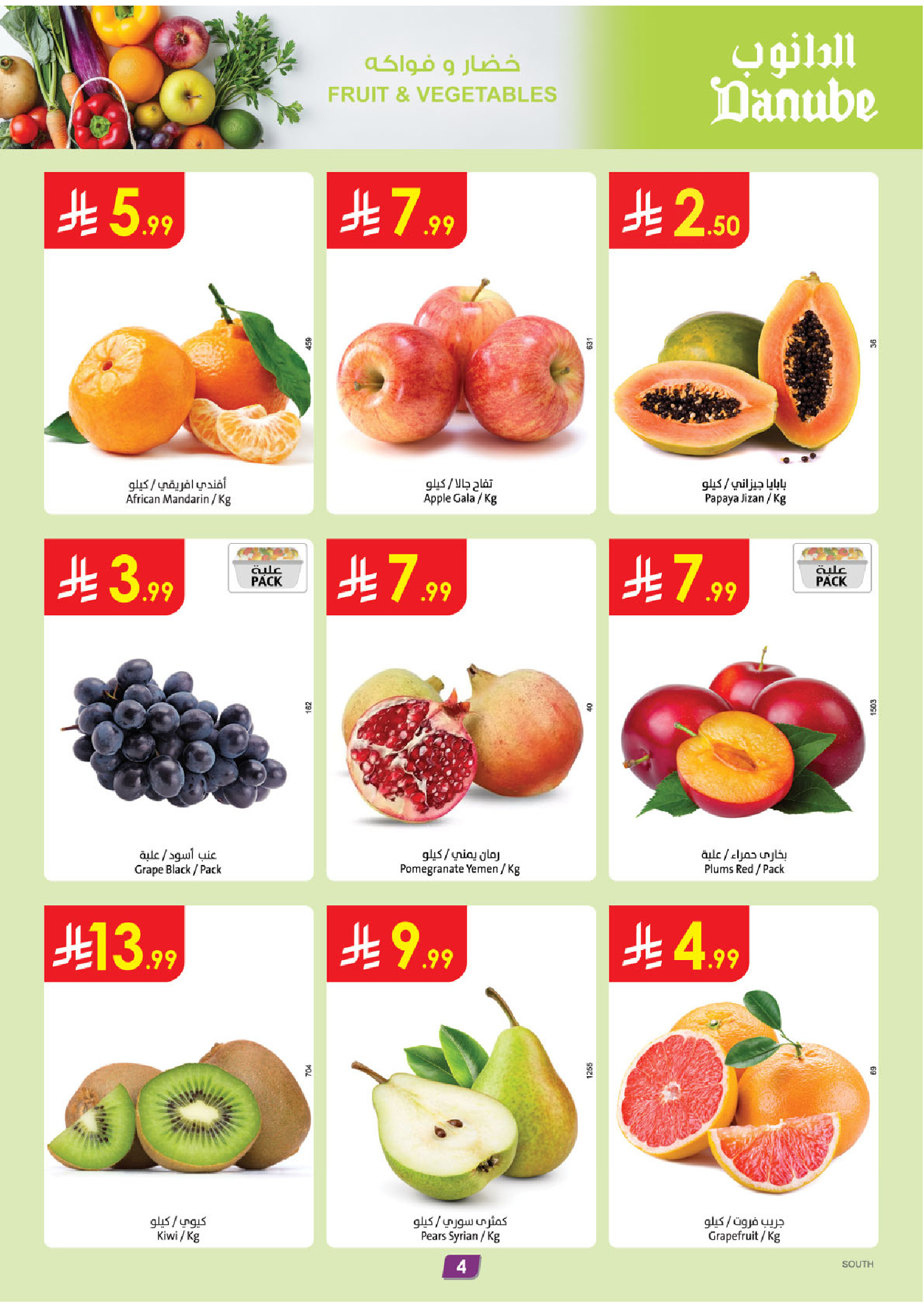 Danube offers in Southern Region from 12 to 18 Rabiʻ I 1448 AH (26 August – 1 September 2026) Back to School Deals - Danube - Saudi Arabia - 26 August 2026 – 1 September 2026 - Page 4