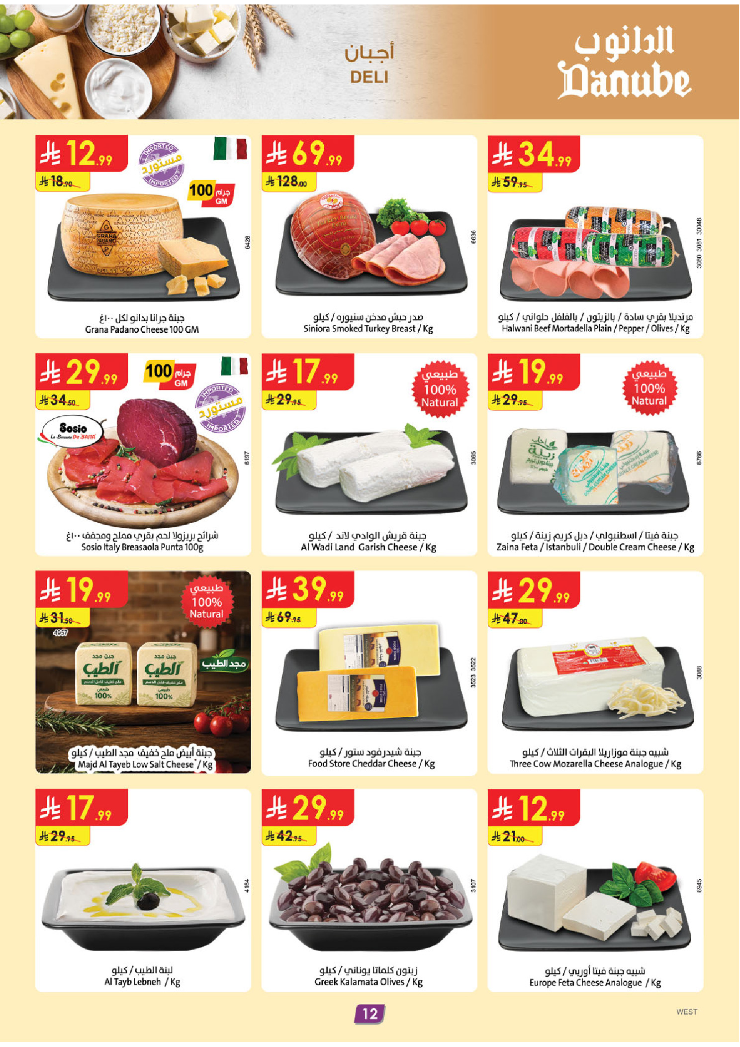 Danube offers in Western Region from 12 to 18 Rabiʻ I 1448 AH (26 August – 1 September 2026) Back to School Deals - Danube - Saudi Arabia - 26 August 2026 – 1 September 2026 - Page 12