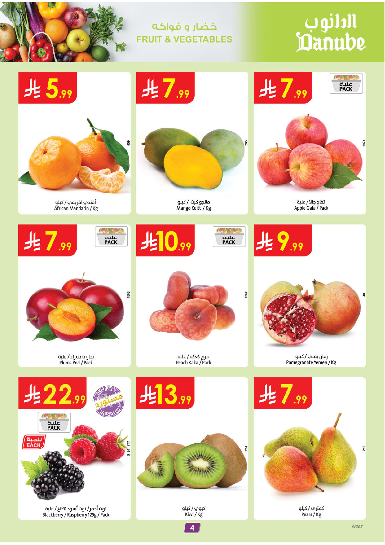 Danube offers in Western Region from 12 to 18 Rabiʻ I 1448 AH (26 August – 1 September 2026) Back to School Deals - Danube - Saudi Arabia - 26 August 2026 – 1 September 2026 - Page 4