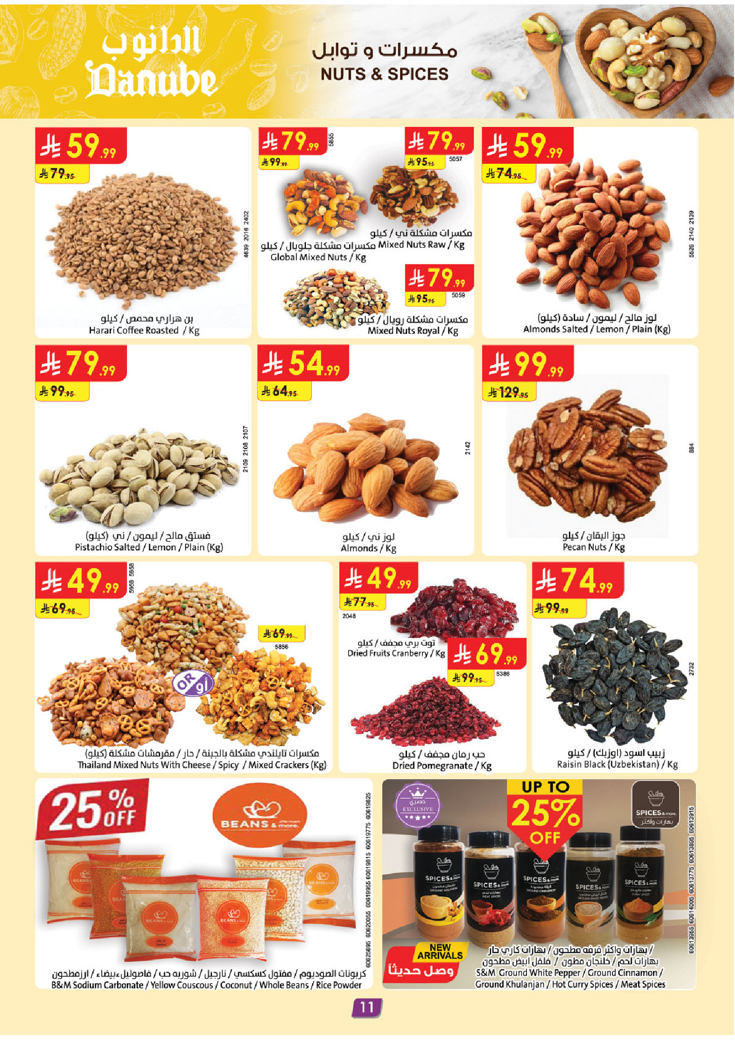 Danube offers in Eastern Province from 12 to 18 Rabiʻ I 1448 AH (26 August – 1 September 2026) Back to School Deals - Danube - Saudi Arabia - 26 August 2026 – 1 September 2026 - Page 11
