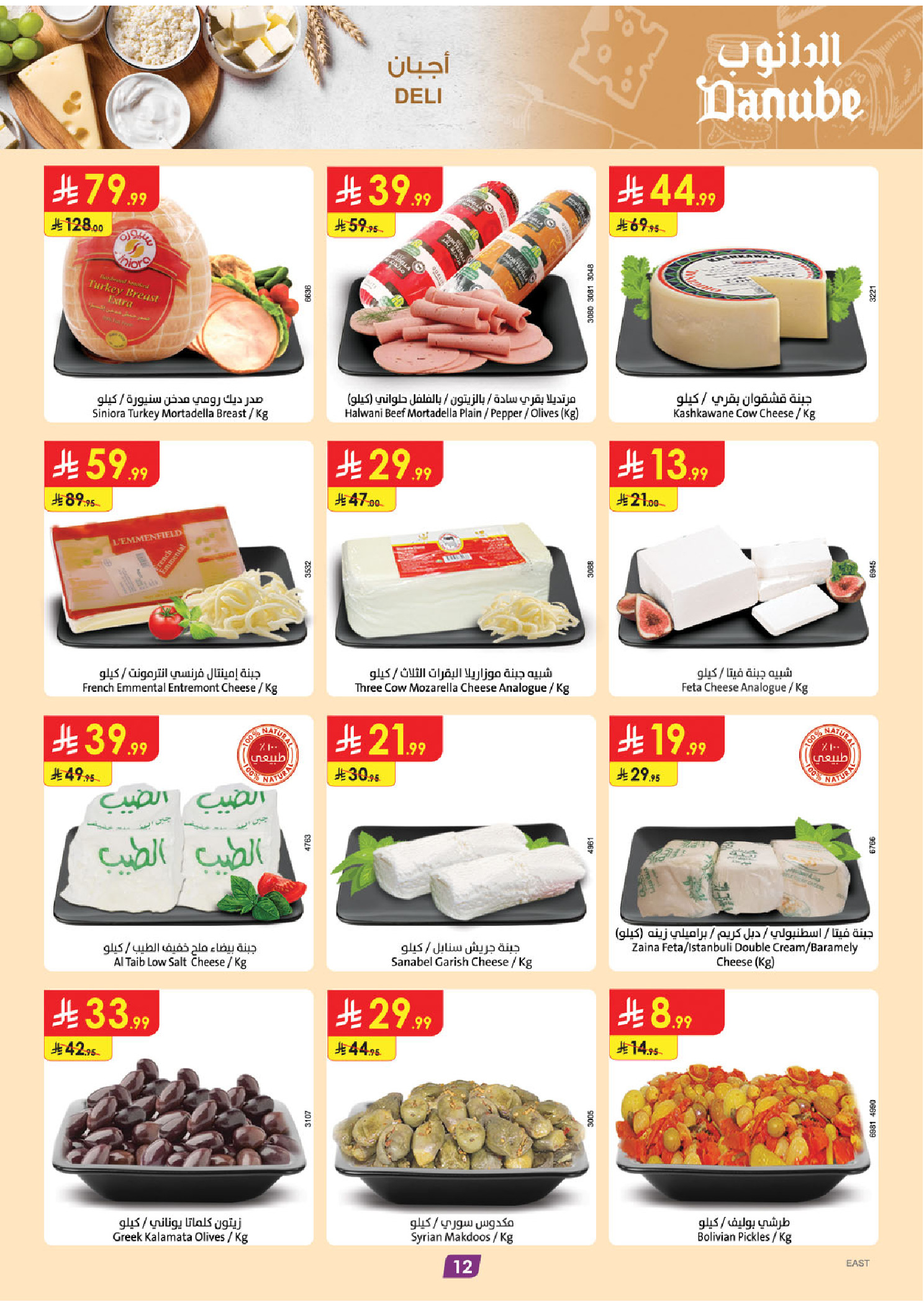 Danube offers in Eastern Province from 12 to 18 Rabiʻ I 1448 AH (26 August – 1 September 2026) Back to School Deals - Danube - Saudi Arabia - 26 August 2026 – 1 September 2026 - Page 12