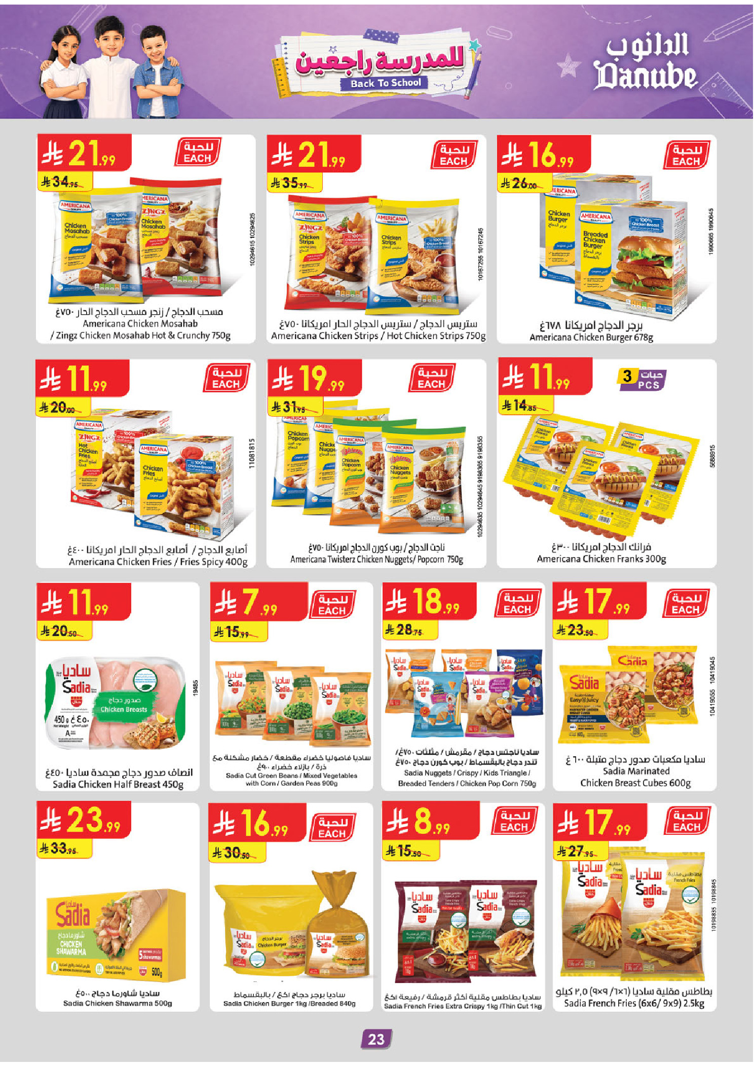 Danube offers in Eastern Province from 12 to 18 Rabiʻ I 1448 AH (26 August – 1 September 2026) Back to School Deals - Danube - Saudi Arabia - 26 August 2026 – 1 September 2026 - Page 23