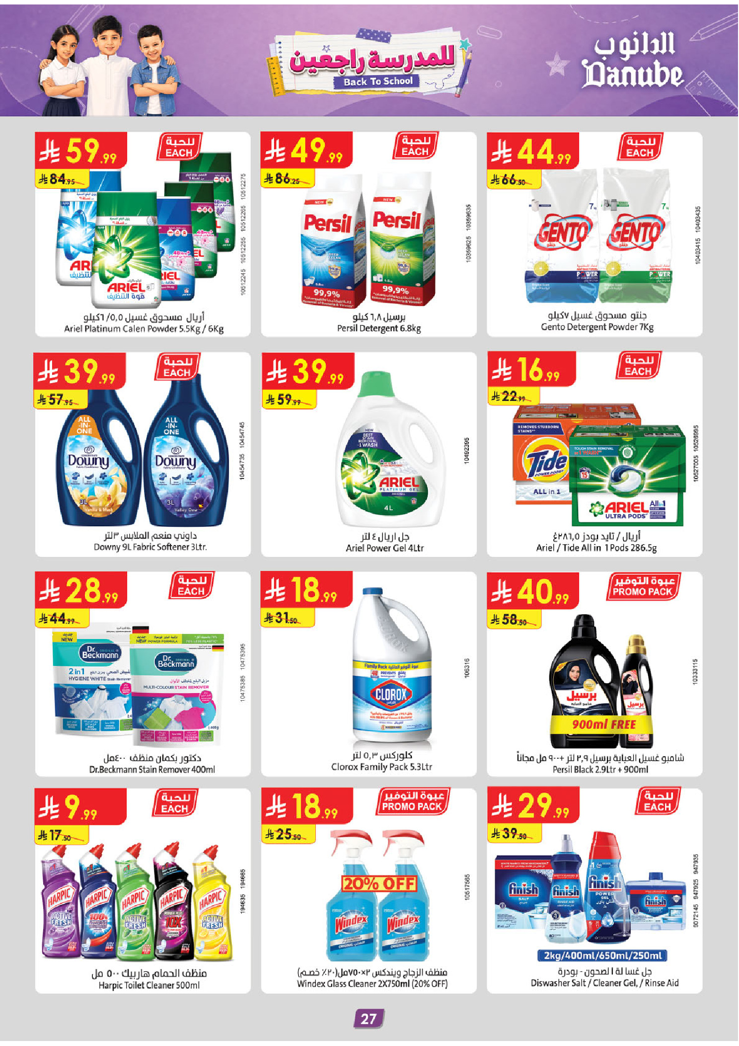 Danube offers in Eastern Province from 12 to 18 Rabiʻ I 1448 AH (26 August – 1 September 2026) Back to School Deals - Danube - Saudi Arabia - 26 August 2026 – 1 September 2026 - Page 27