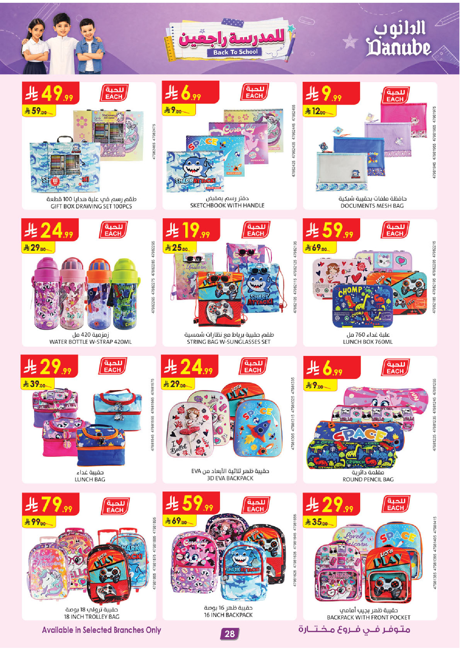 Danube offers in Eastern Province from 12 to 18 Rabiʻ I 1448 AH (26 August – 1 September 2026) Back to School Deals - Danube - Saudi Arabia - 26 August 2026 – 1 September 2026 - Page 28
