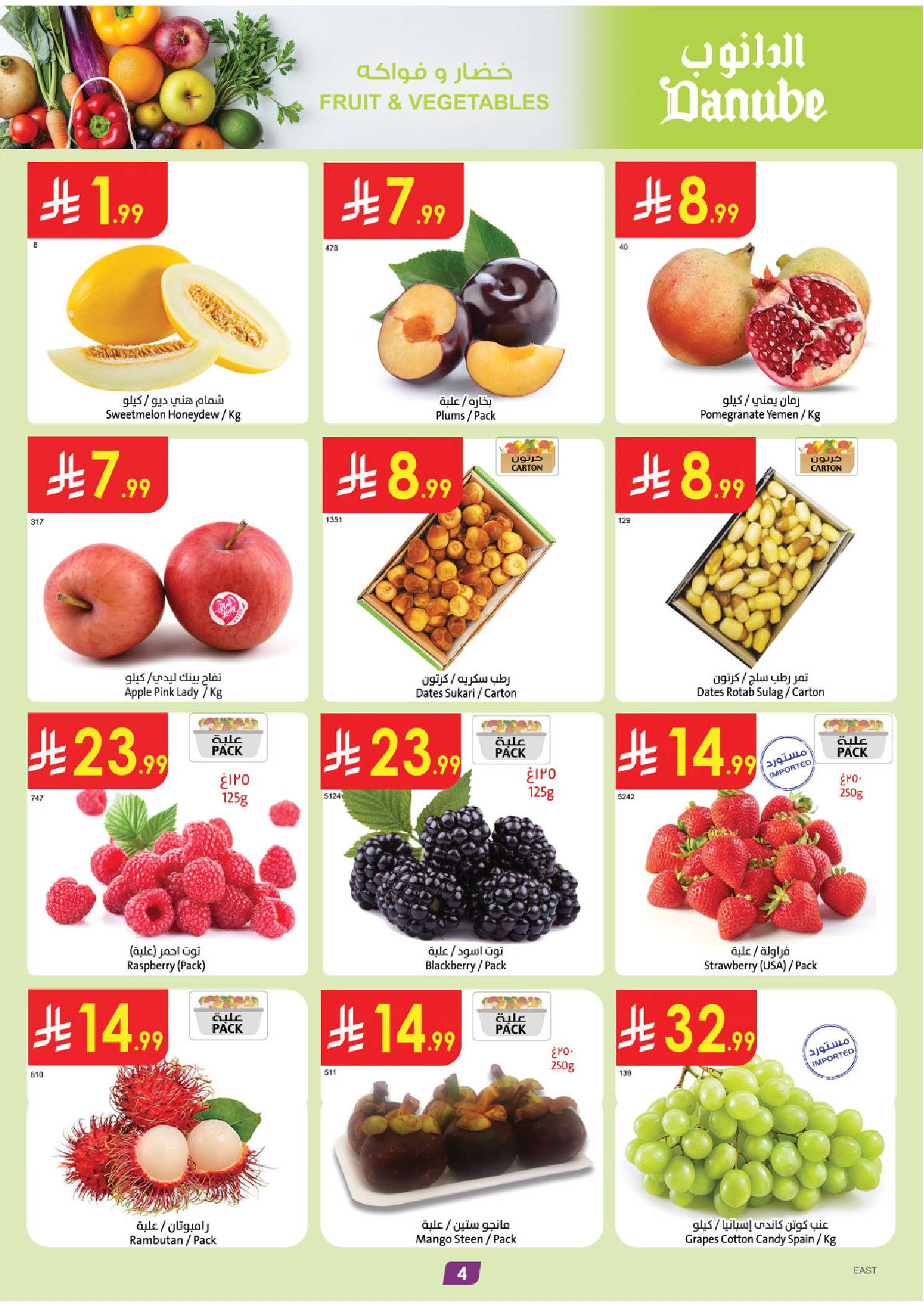 Danube offers in Eastern Province from 12 to 18 Rabiʻ I 1448 AH (26 August – 1 September 2026) Back to School Deals - Danube - Saudi Arabia - 26 August 2026 – 1 September 2026 - Page 4