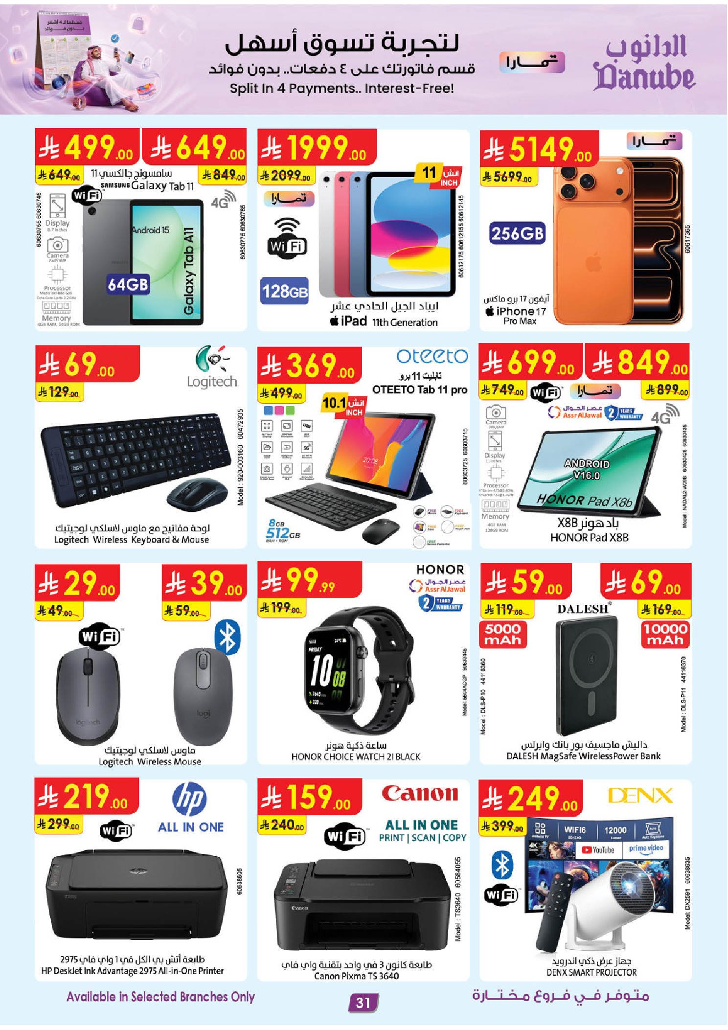 Danube offers in Eastern Province from 12 to 18 Rabiʻ I 1448 AH (26 August – 1 September 2026) Back to School Deals - Danube - Saudi Arabia - 26 August 2026 – 1 September 2026 - Page 31
