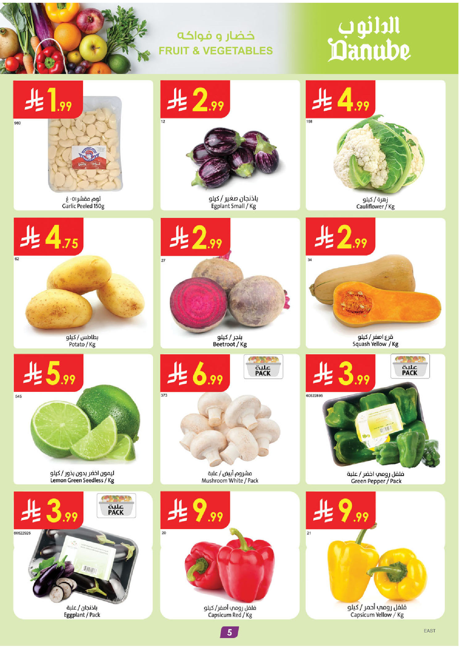 Danube offers in Eastern Province from 12 to 18 Rabiʻ I 1448 AH (26 August – 1 September 2026) Back to School Deals - Danube - Saudi Arabia - 26 August 2026 – 1 September 2026 - Page 5